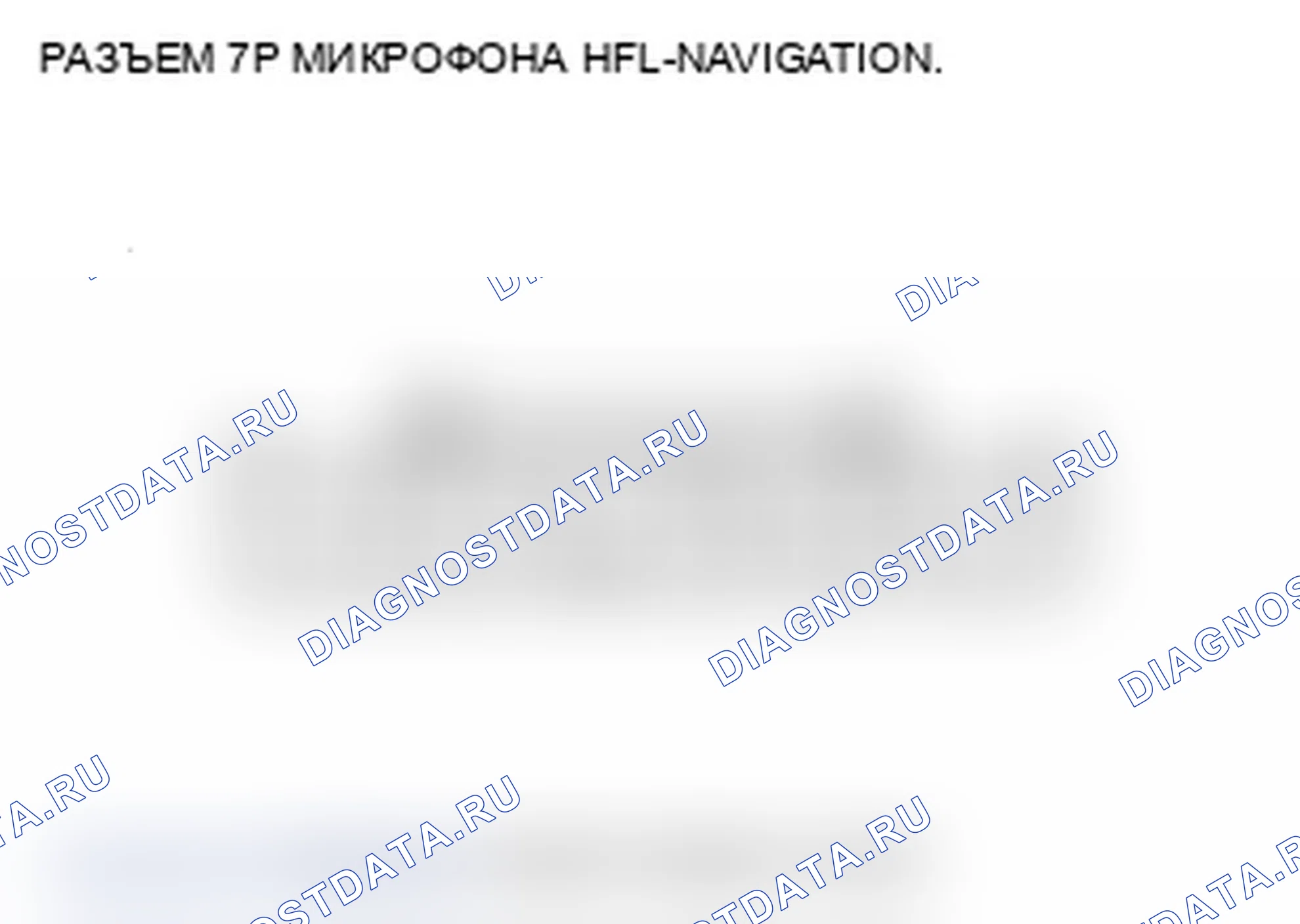 Рис. 375: Входы и выходы навигационного микрофона HFL. Acura MDX II рестайлинг