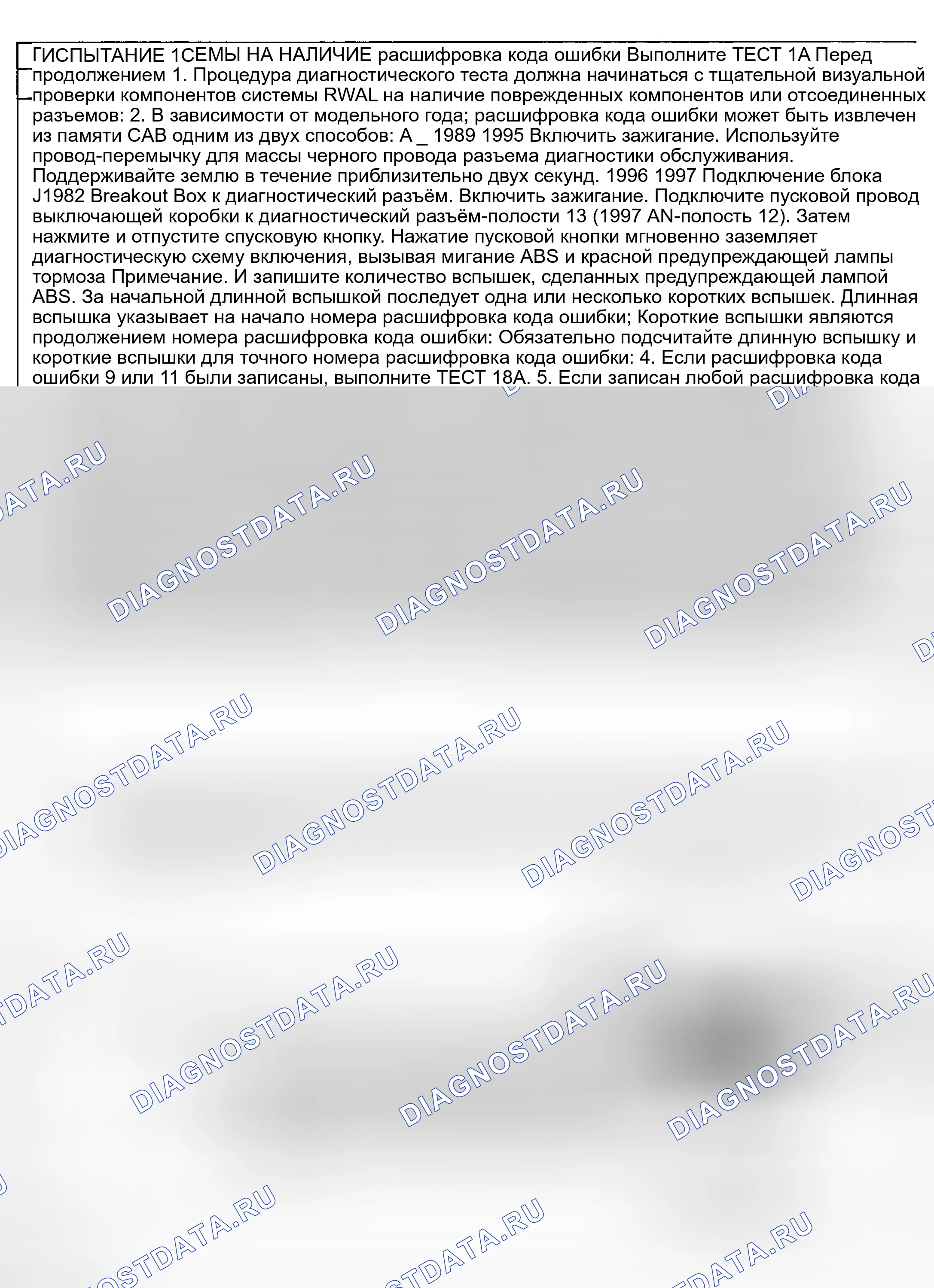 Рис. 47: ТЕСТ 1С: ПРОВЕРКА СИСТЕМЫ НА расшифровка кодов ошибок (расшифровка кода ошибки). Dodge Ram Van B1500 B pre