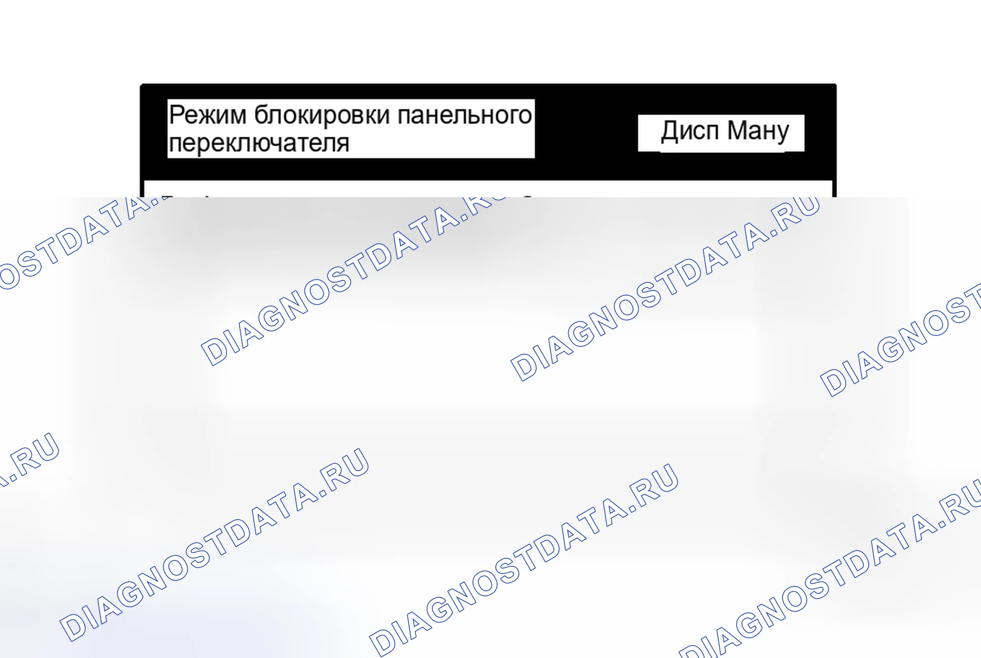 Рис. 4: Панельные переключатели не работают. Haval H8 I
