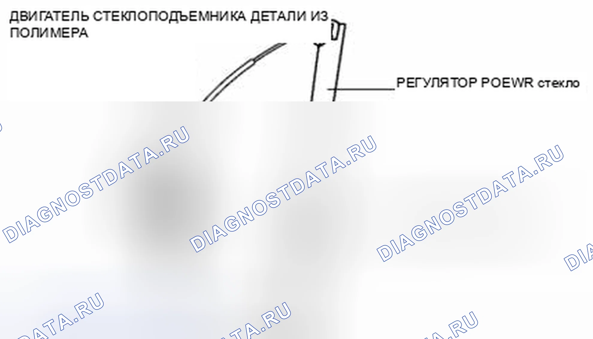 Рис. 7: Идентификация двигателя с силовым окном, регулятора силового окна и несущей пластины. Audi Q8 I