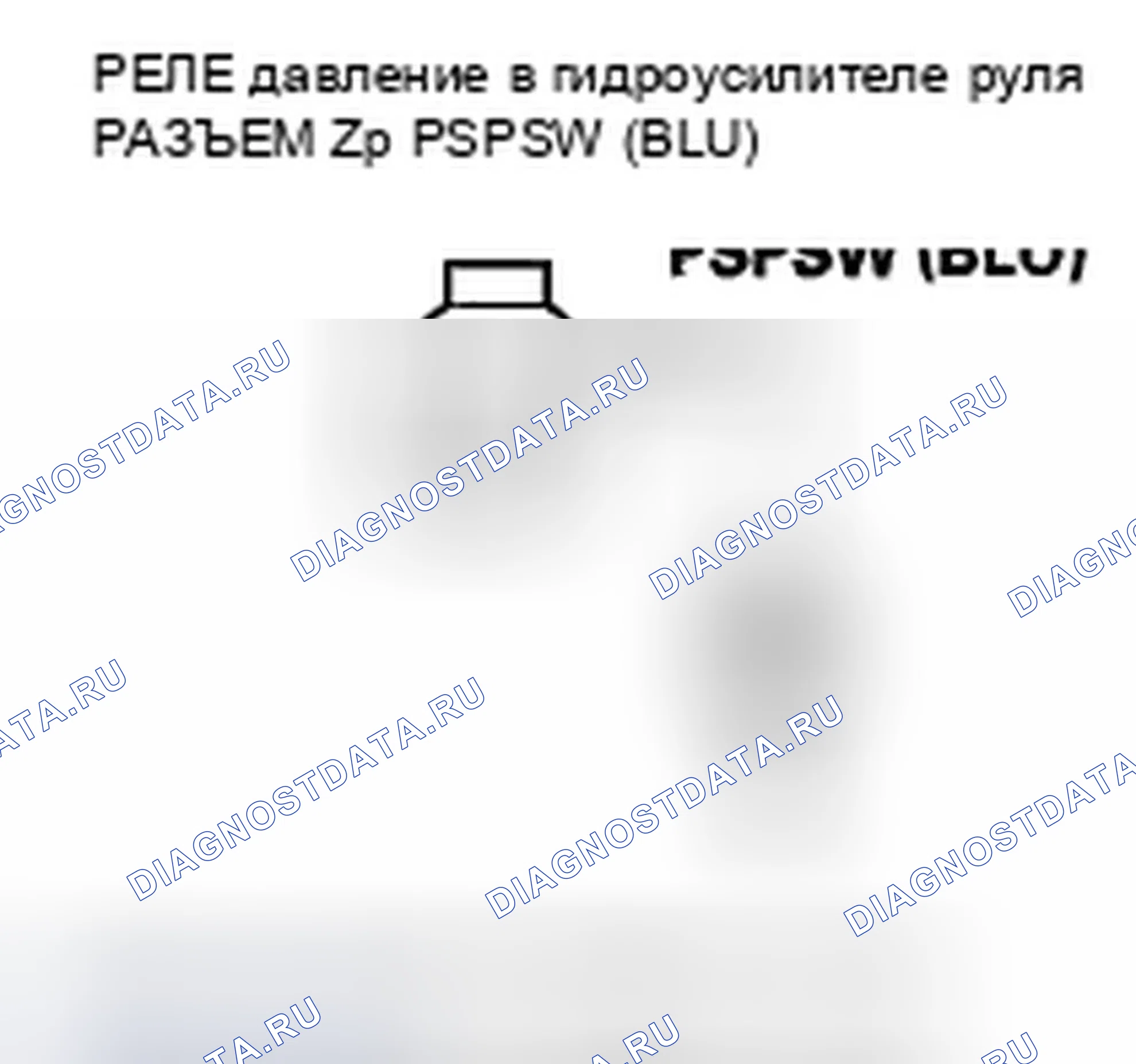 Рис. 320: Устранение неисправностей сигнальной цепи коммутатора давление в гидроусилителе руля. Honda Pilot II