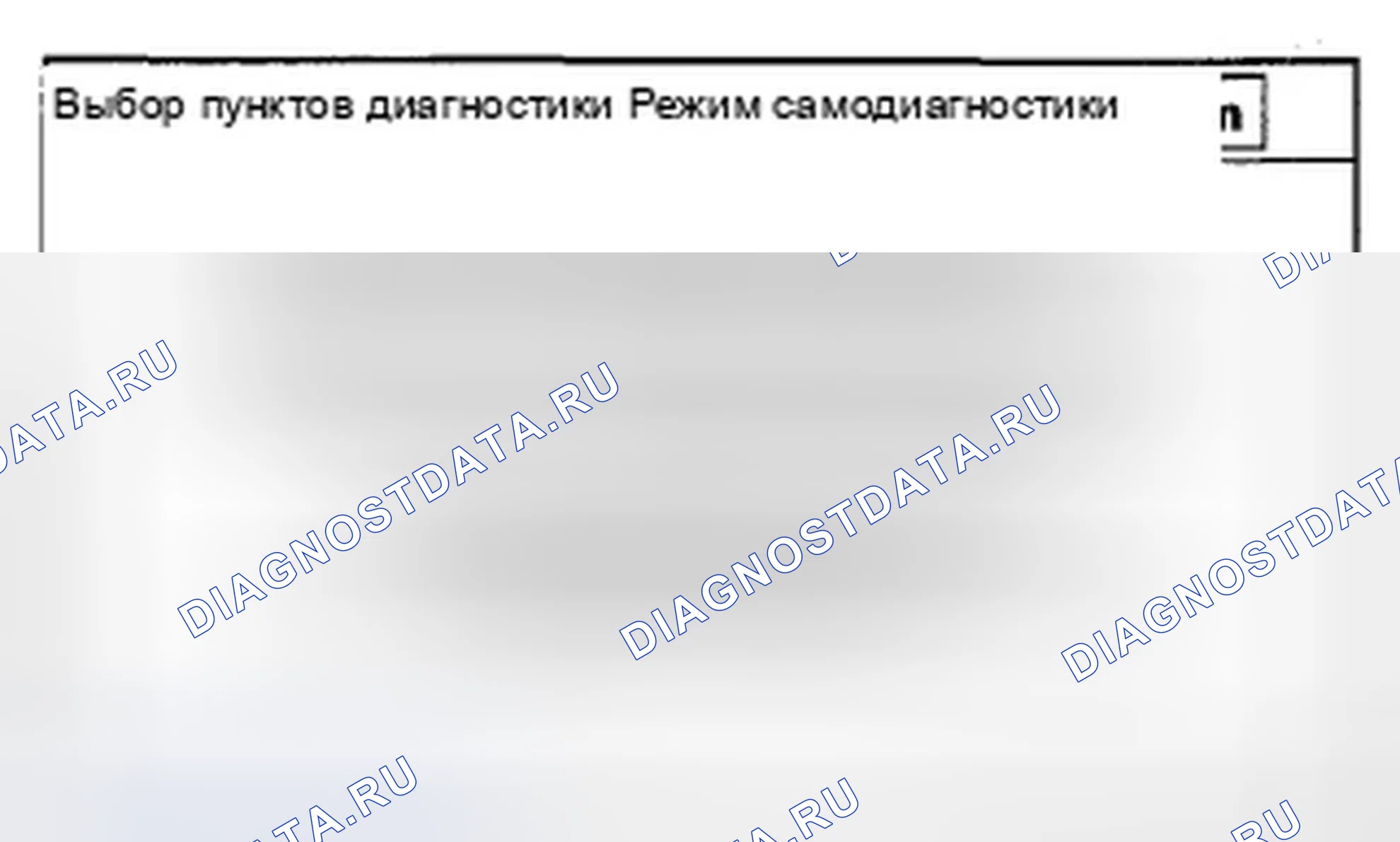 Рис. 418: Процедура пуска и диагностическое меню. Acura ZDX I