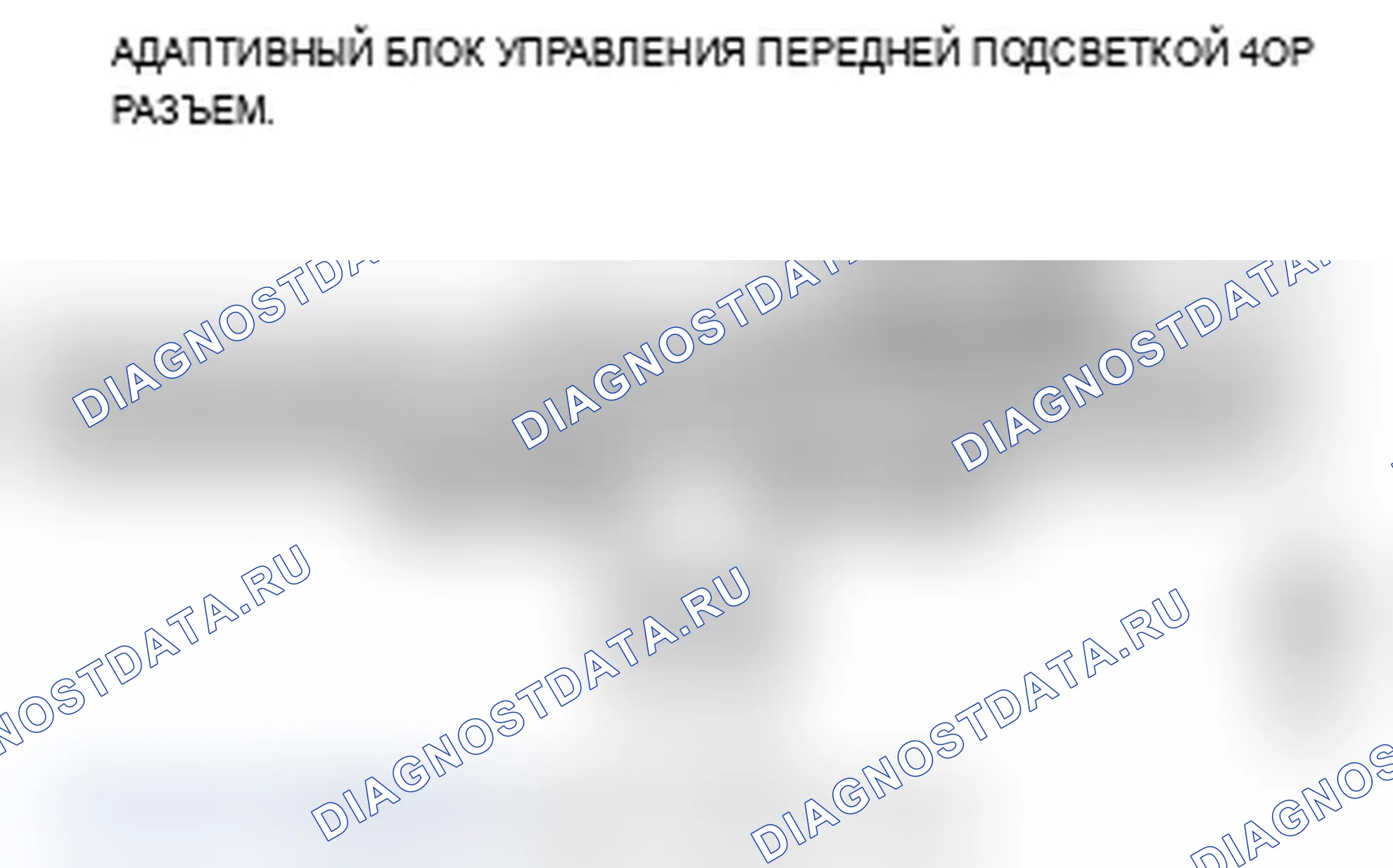 Рис. 25: B2145 расшифровка кода ошибки: ошибка качания двигателя коробки передач левого адаптивного переднего освещения. Acura RL II рестайлинг