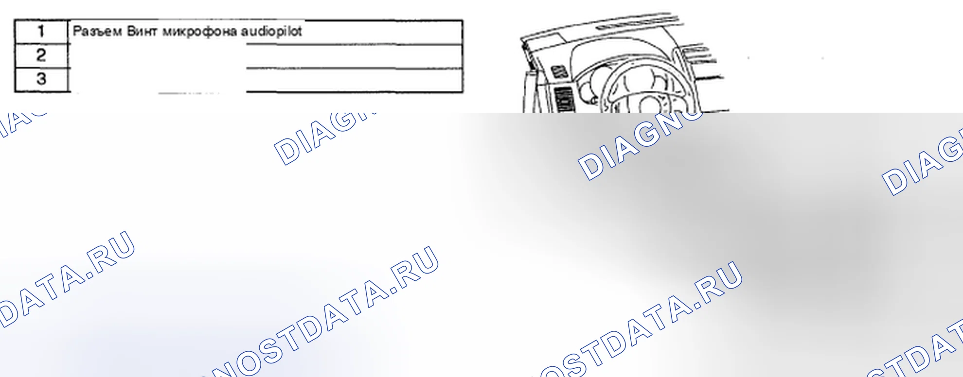 Рис. 20: ДЕМОНТАЖ / МОНТАЖ МИКРОФОНА AUDIOPILOT. Mazda CX-9 I