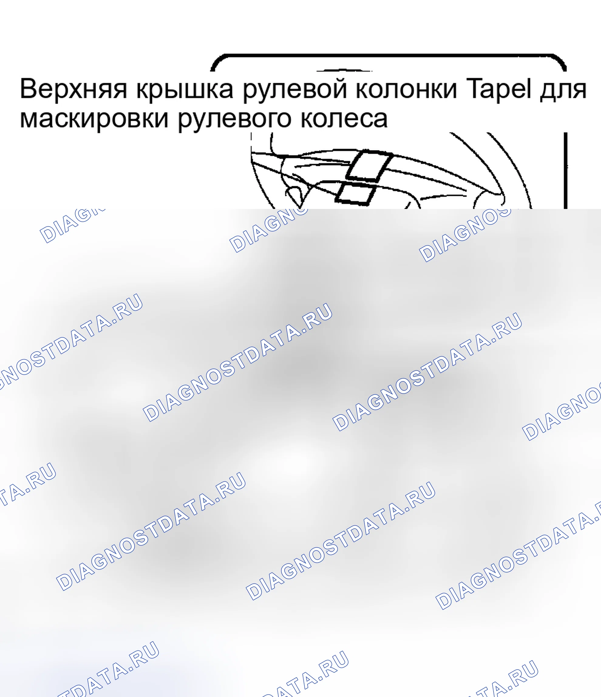 Рис. 180: Проверка положения рулевого колеса вне центра. Toyota Tacoma I рестайлинг