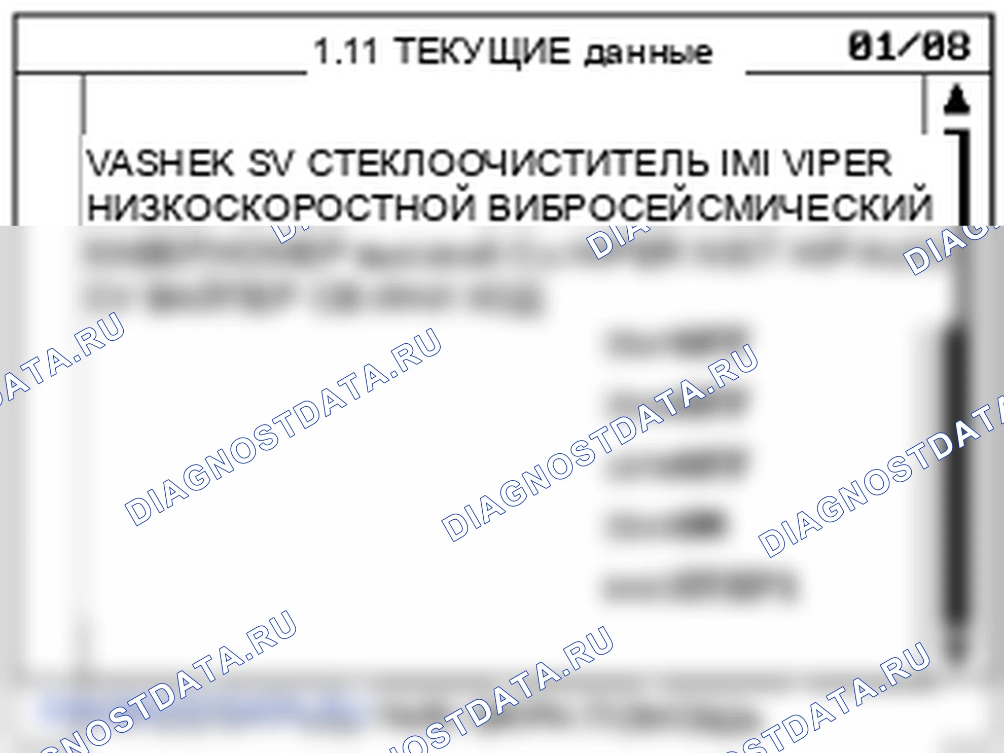 Проверка переключателя стеклоочистителя и омывателя. Hyundai Genesis BH