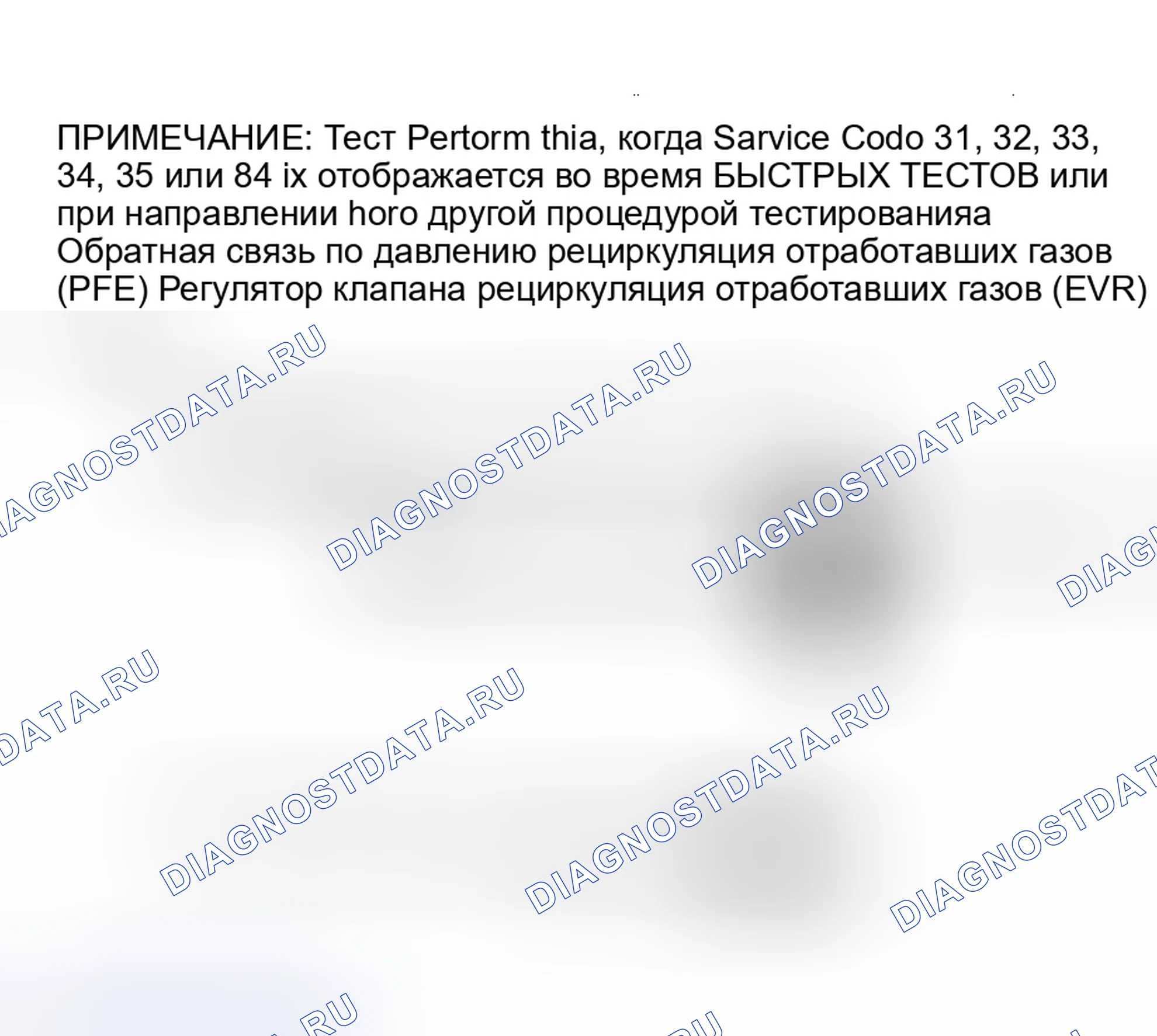 Рис. 13: Цепи регулятора клапана рециркуляция отработавших газов и рециркуляция отработавших газов с обратной связью по давлению. Ford Taurus I