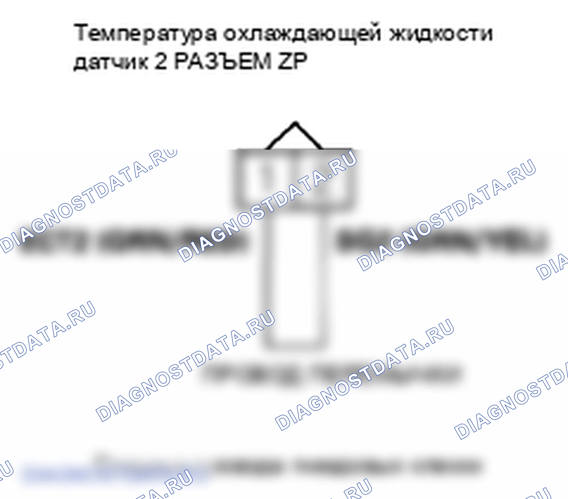 Рис. 345: расшифровка кода ошибки P2185: температура охлаждающей жидкости Датчик 2 Цепь высокого напряжения. Honda Odyssey IV