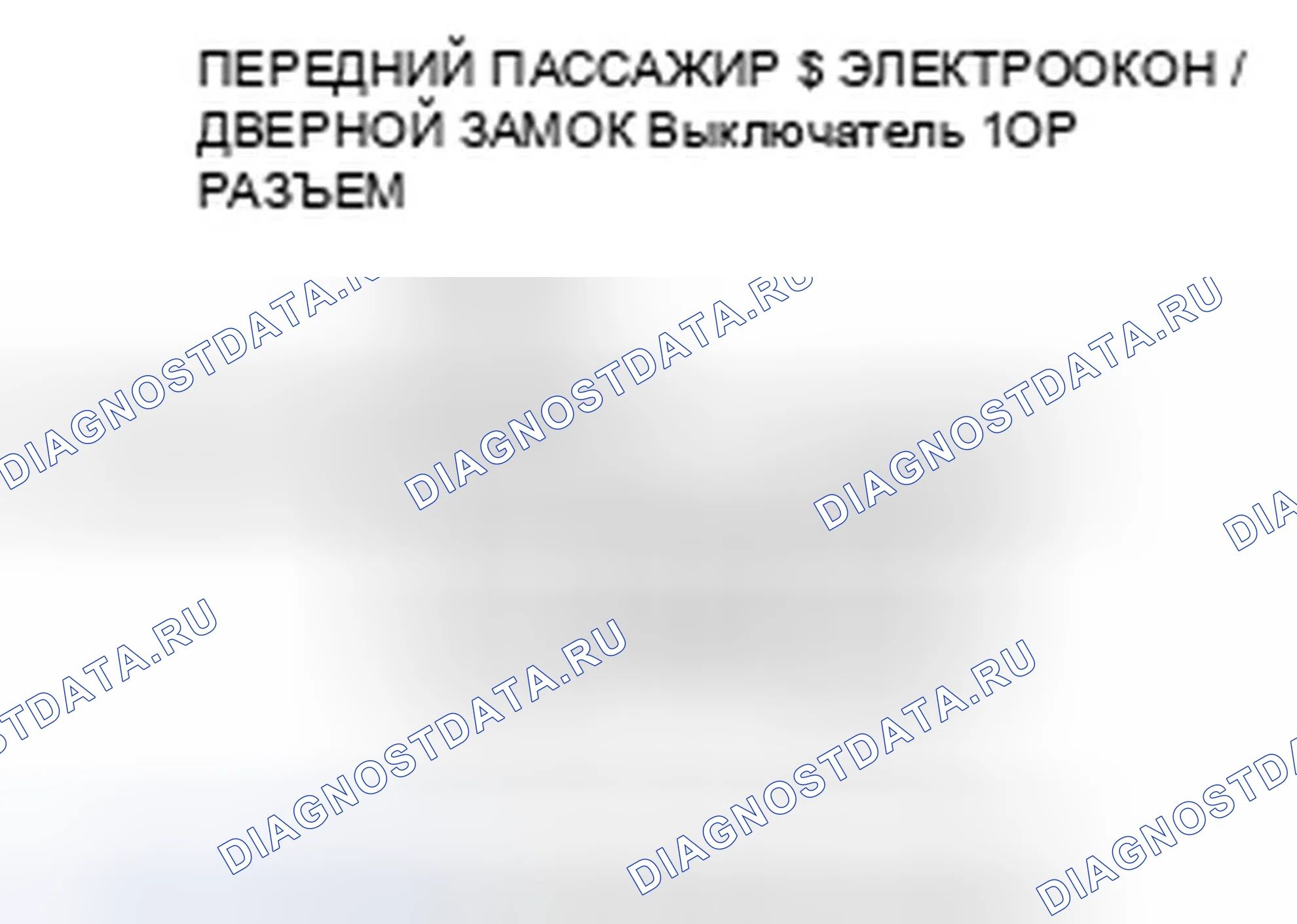 Рис. 57: расшифровка кода ошибки B1026: Ошибка сигнала переключателя блокировки двери пассажира. Honda Odyssey IV