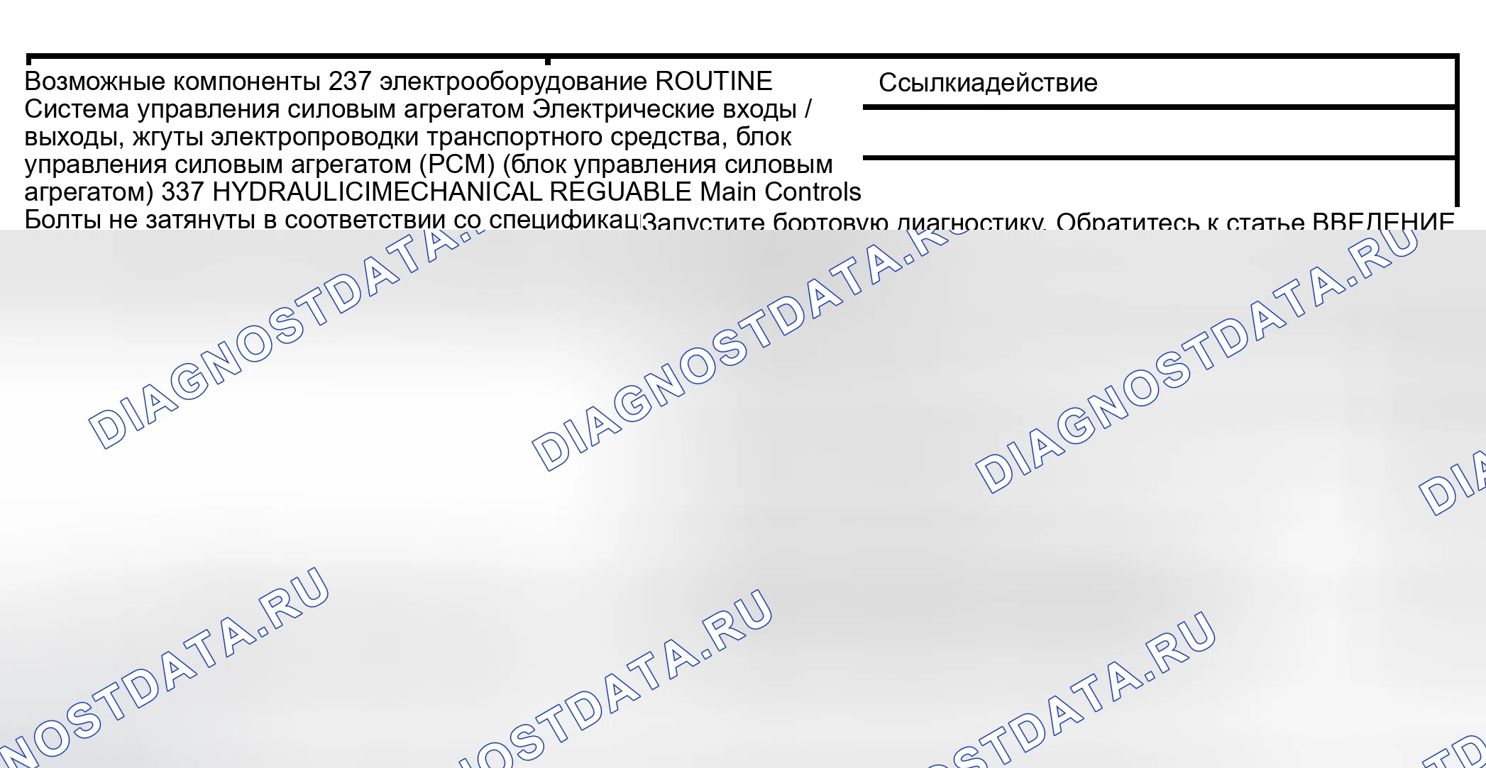 Рис. 429: Рутина 237 / 337 - Проблемы со сменой: только жесткая смена 2-1 (автоматическая). Hyundai Lantra I