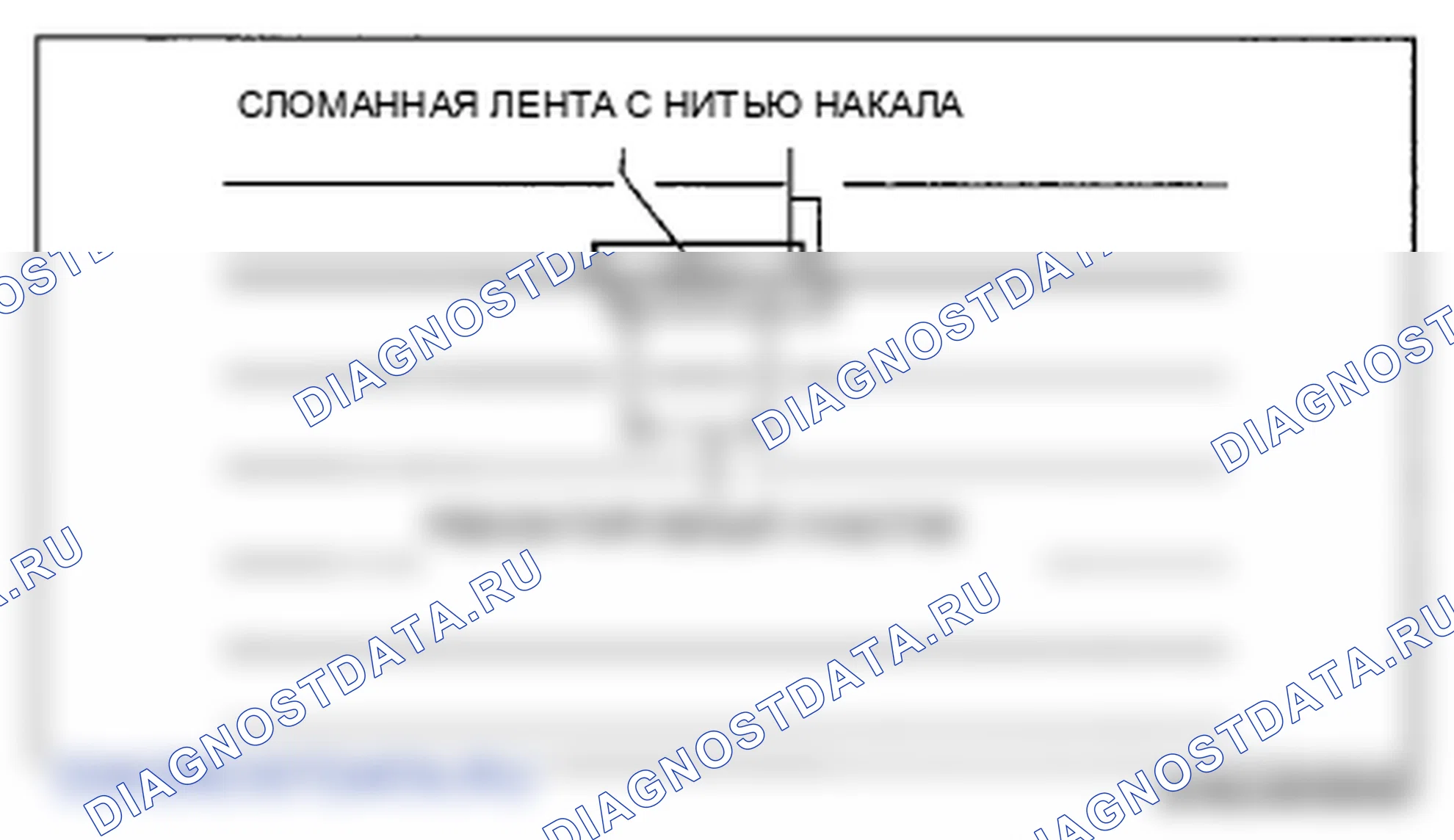 Рис. 32: РЕМОНТ НИТИ НАКАЛА. Mazda 6 GH рестайлинг