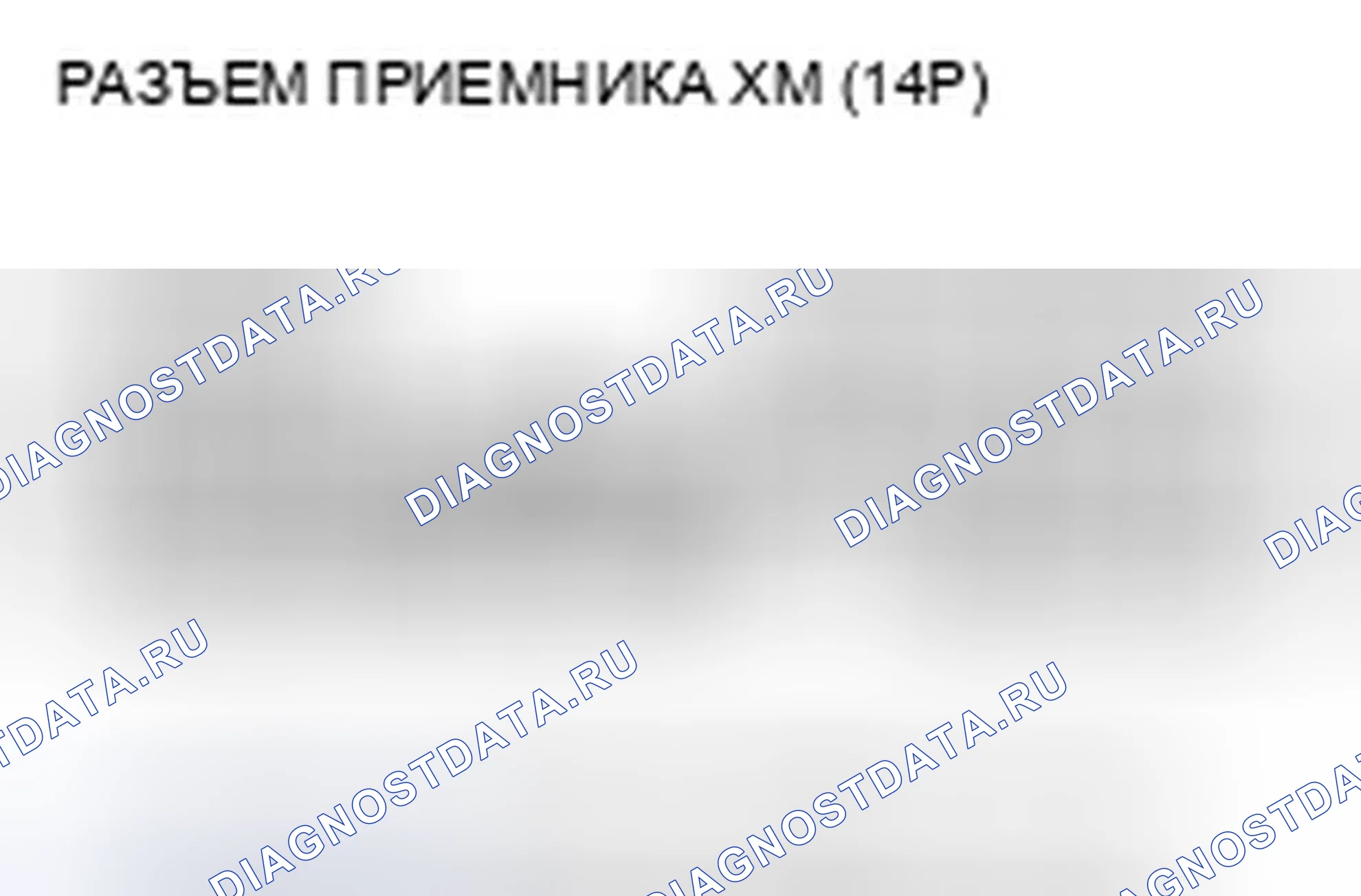 Рис. 220: Плохой звук или отсутствие звука с радио Xm (аудиоустройство отображает каналы Xm). Honda Crosstour I