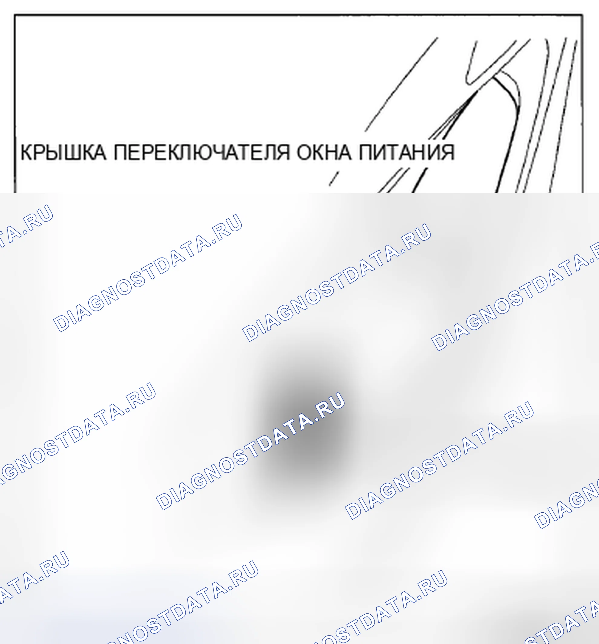 Рис. 24: ДЕМОНТАЖ / МОНТАЖ ПЕРЕКЛЮЧАТЕЛЯ ОКНА ПИТАНИЯ. Mazda CX-5 I