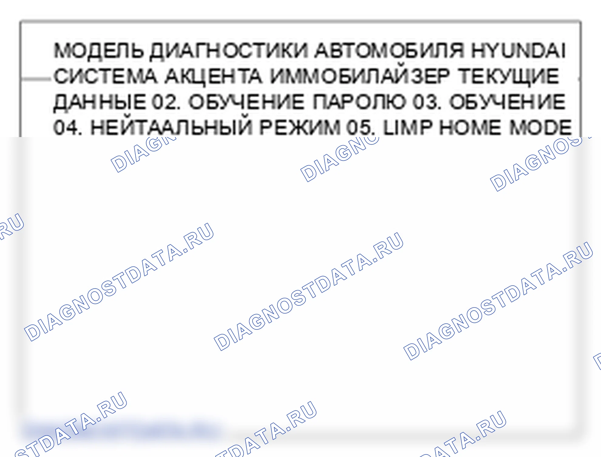Рис. 110. Hyundai Accent III