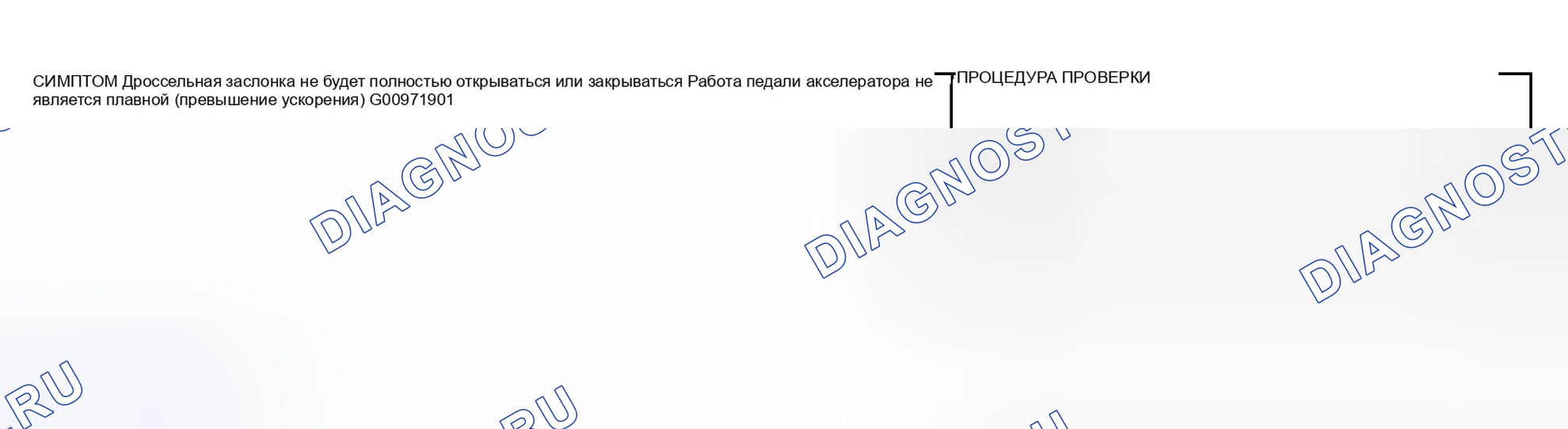 Рис. 28: ДИАГРАММА СИМПТОМОВ. Mazda MX-5 NA