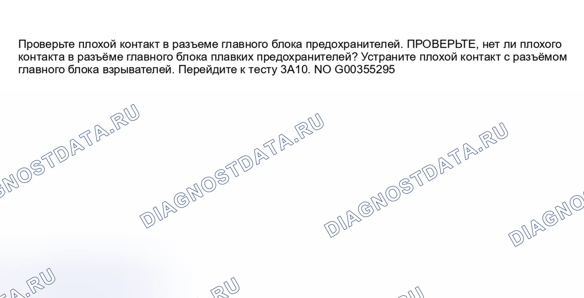 Рис. 56: 3A9: ПРОВЕРКА ПЛОХОГО КОНТАКТА В ОСНОВНОМ РАЗЪЕМЕ БЛОКА ПРЕДОХРАНИТЕЛЕЙ. Honda XR-V I