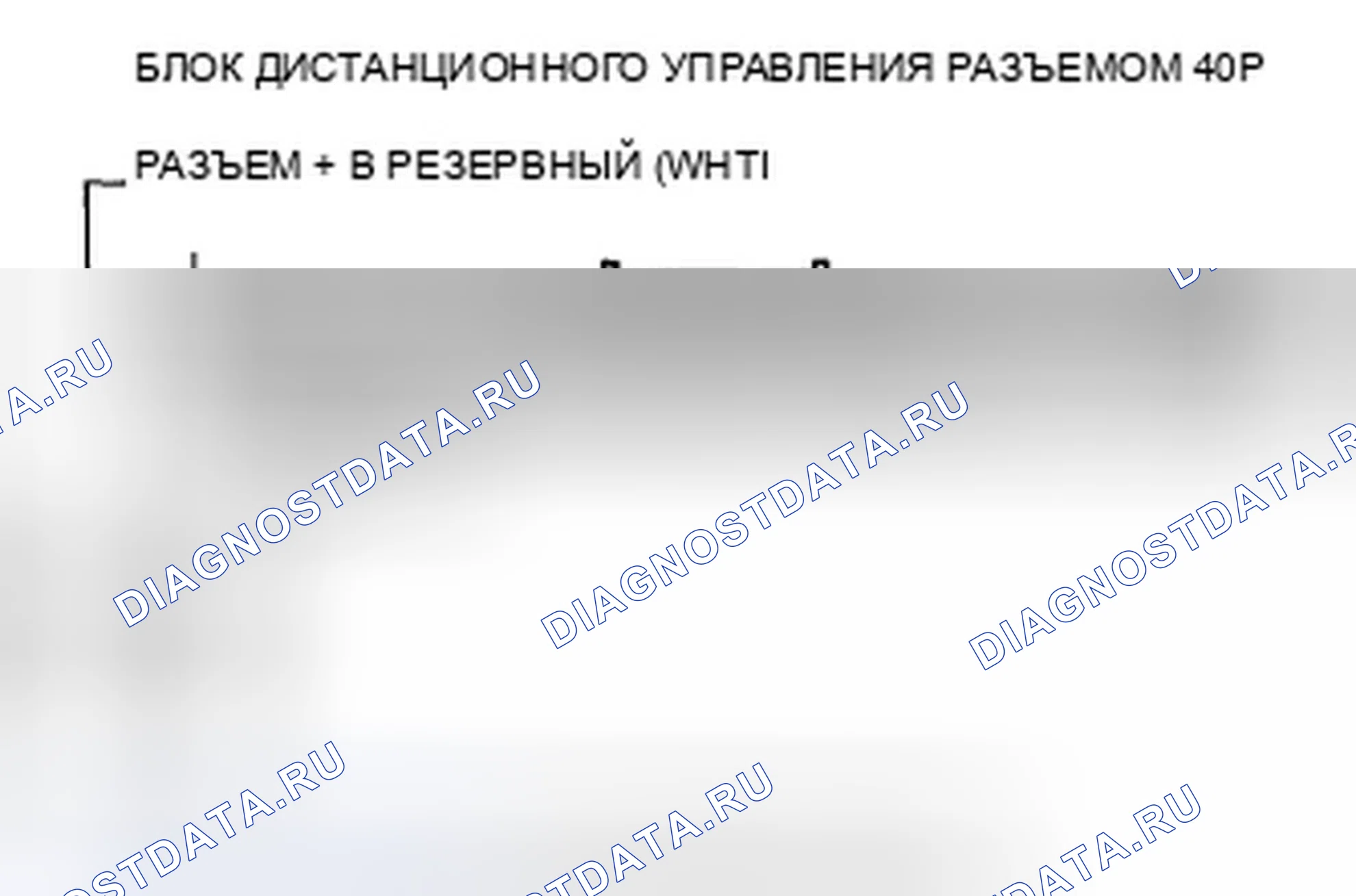 Рис. 57: U1289 расшифровка кода ошибки: потеря связи модуля управления манометром с удаленным блоком управления разъемом. Acura ZDX I