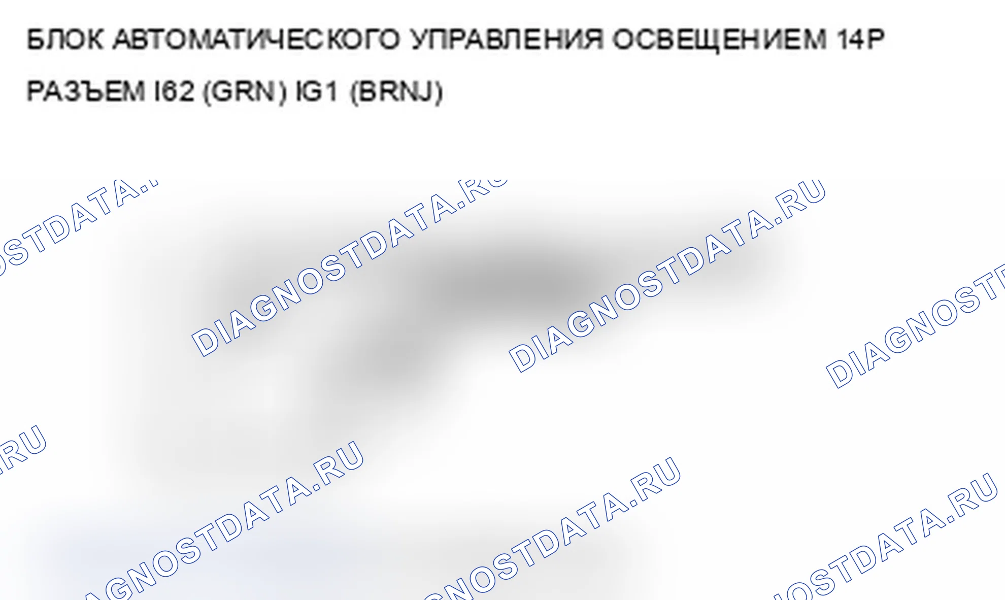 Рис. 19: B1556 расшифровка кода ошибки: потеря связи блока автоматического управления освещением с MICU (сообщение MICU). Acura RDX I рестайлинг