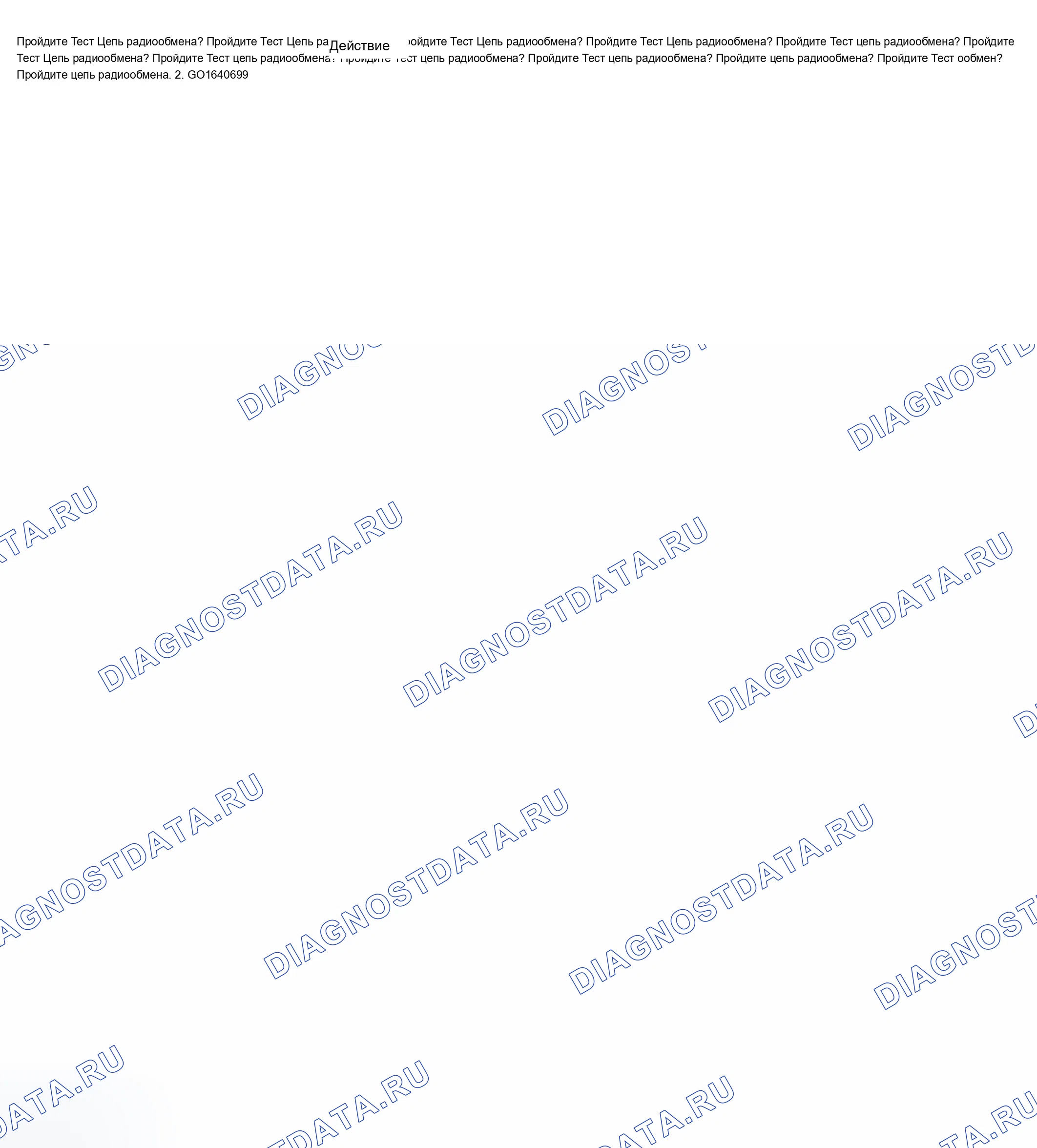 Рис. 138: Нет (или шумный) на звезде Аудио. Chevrolet TrailBlazer I
