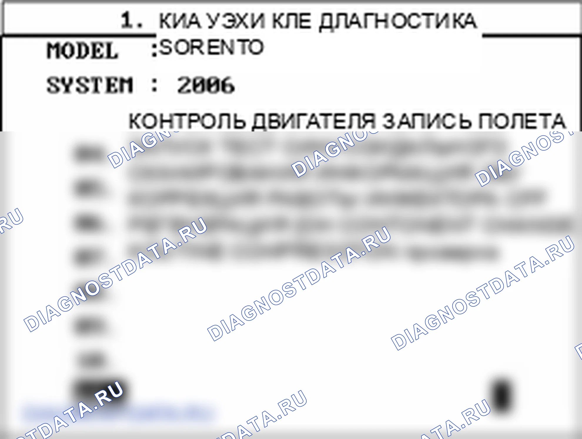 Проверка инжектора. Kia Sorento BL