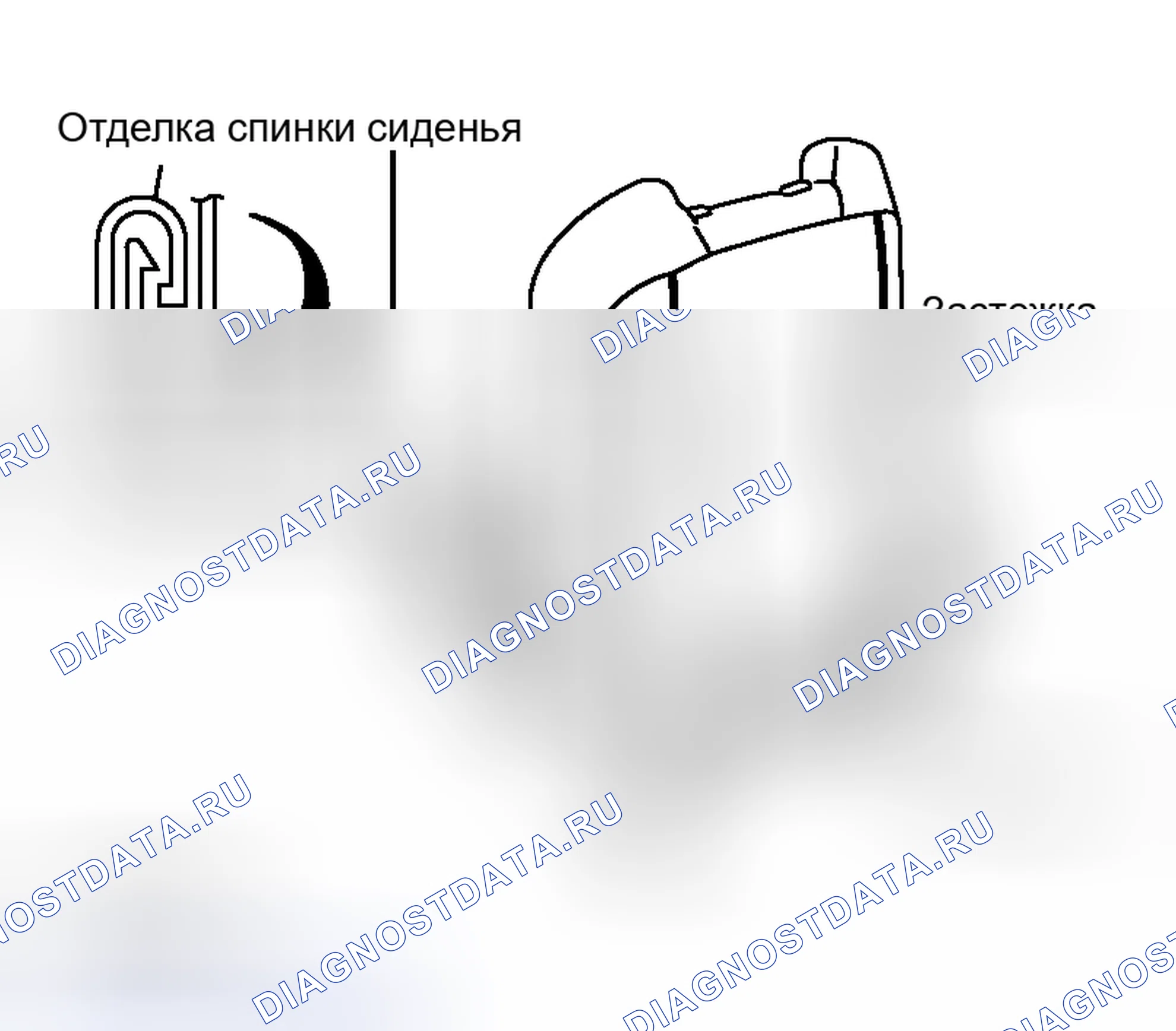Рис. 9: ПОДРЕЗКА И ПОДУШКА СПИНКИ СИДЕНЬЯ. Nissan 350Z I