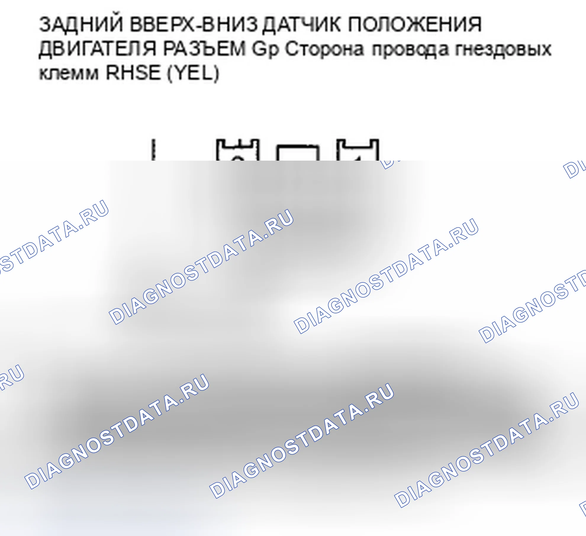 Рис. 302: расшифровка кода ошибки B1827: Ошибка импульса задней высоты (без изменения импульса в течение 1 секунды). Honda Crosstour I