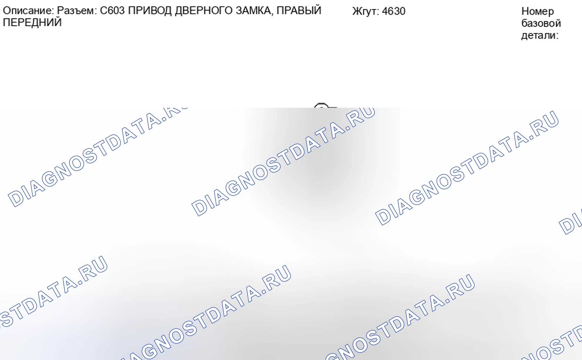 Рис. 159: Вид с торца разъема привода блокировки правой передней двери (C603). Hyundai Lafesta I рестайлинг