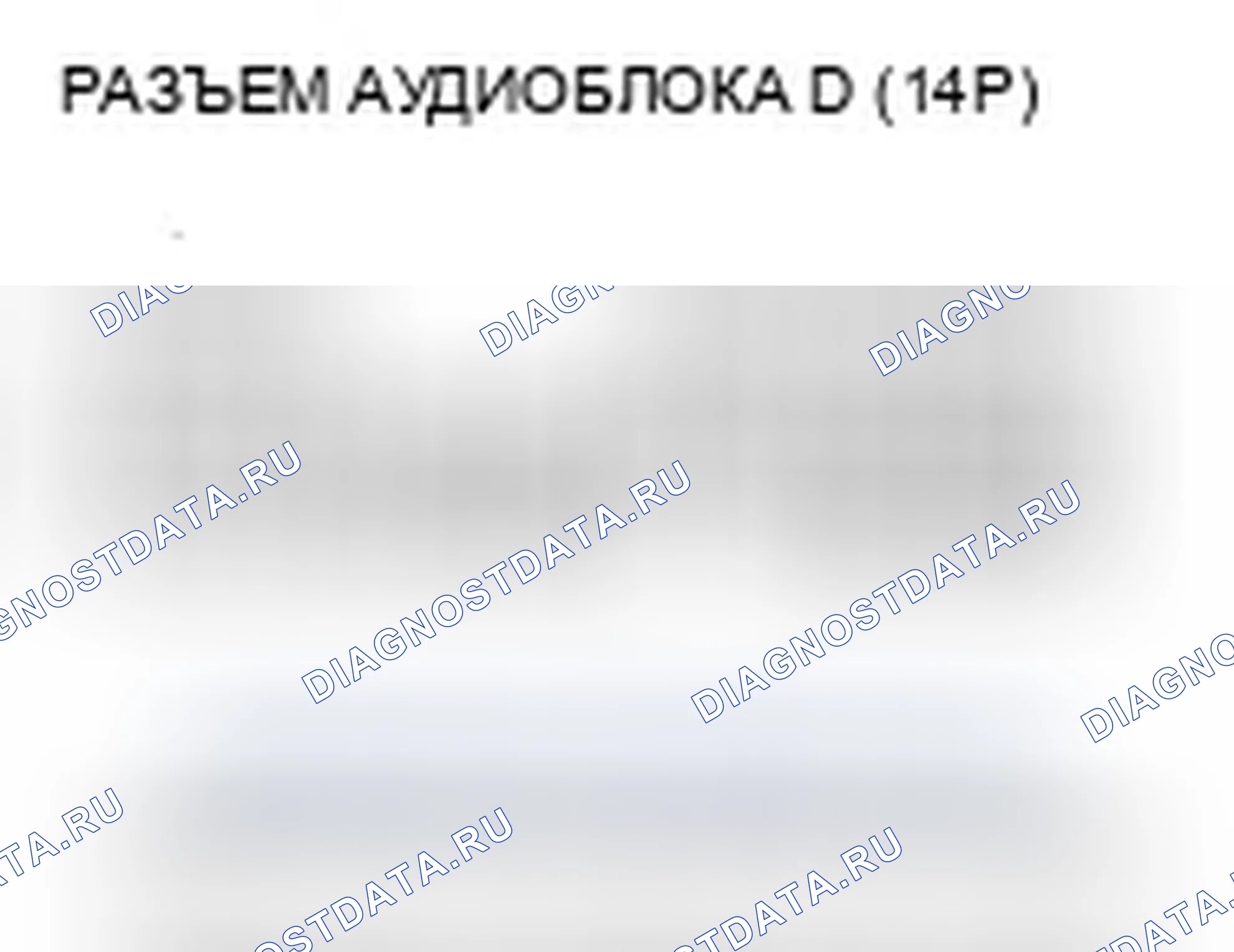 Рис. 135: Слабый звук или отсутствие звука с Xm-радио (аудиоблок отображает Xm-каналы) (без навигации). Honda Element YH2 рестайлинг 2
