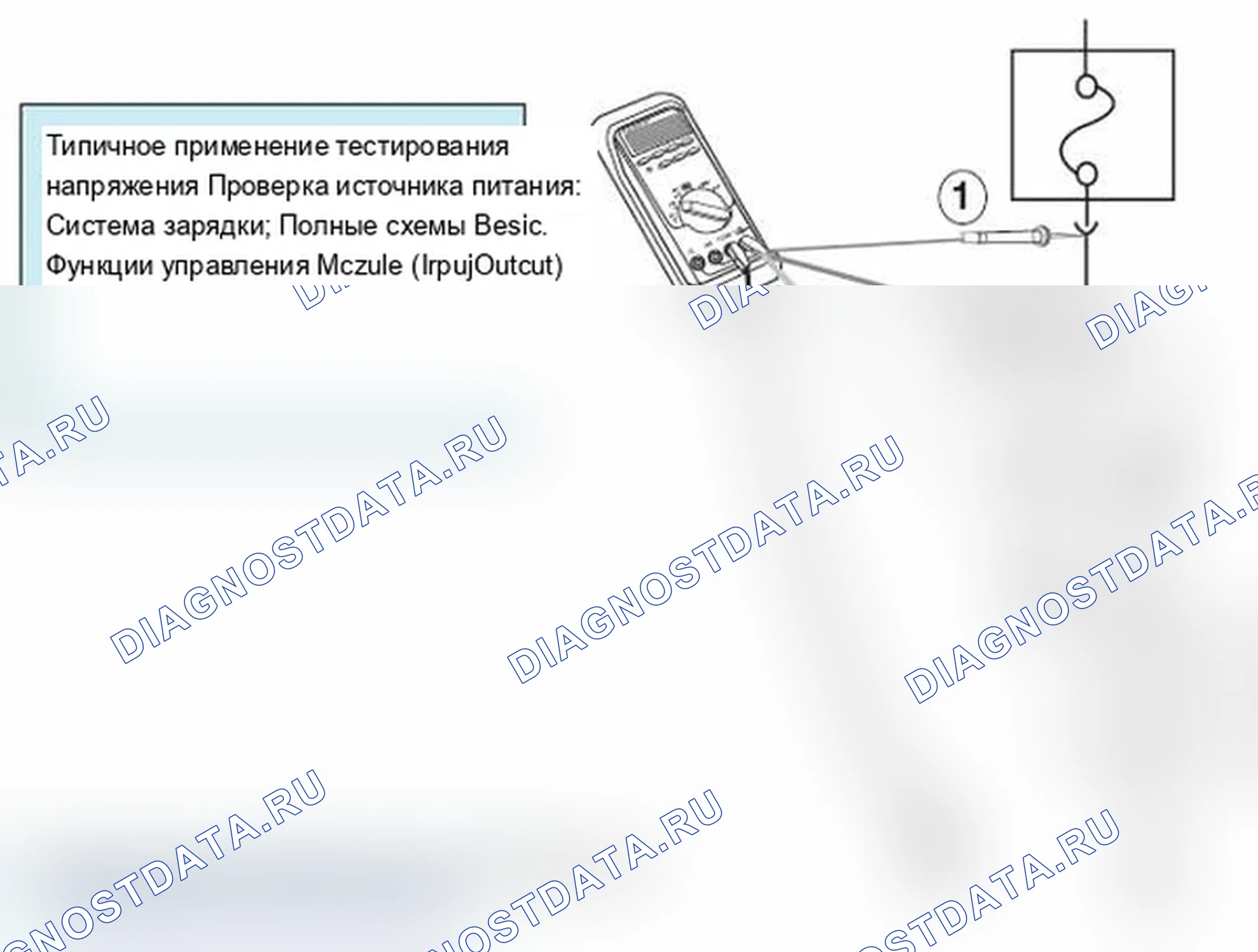Рис. 287: DVOM покажет напряжение питания или доступное напряжение в этой точке.. MINI Cooper I