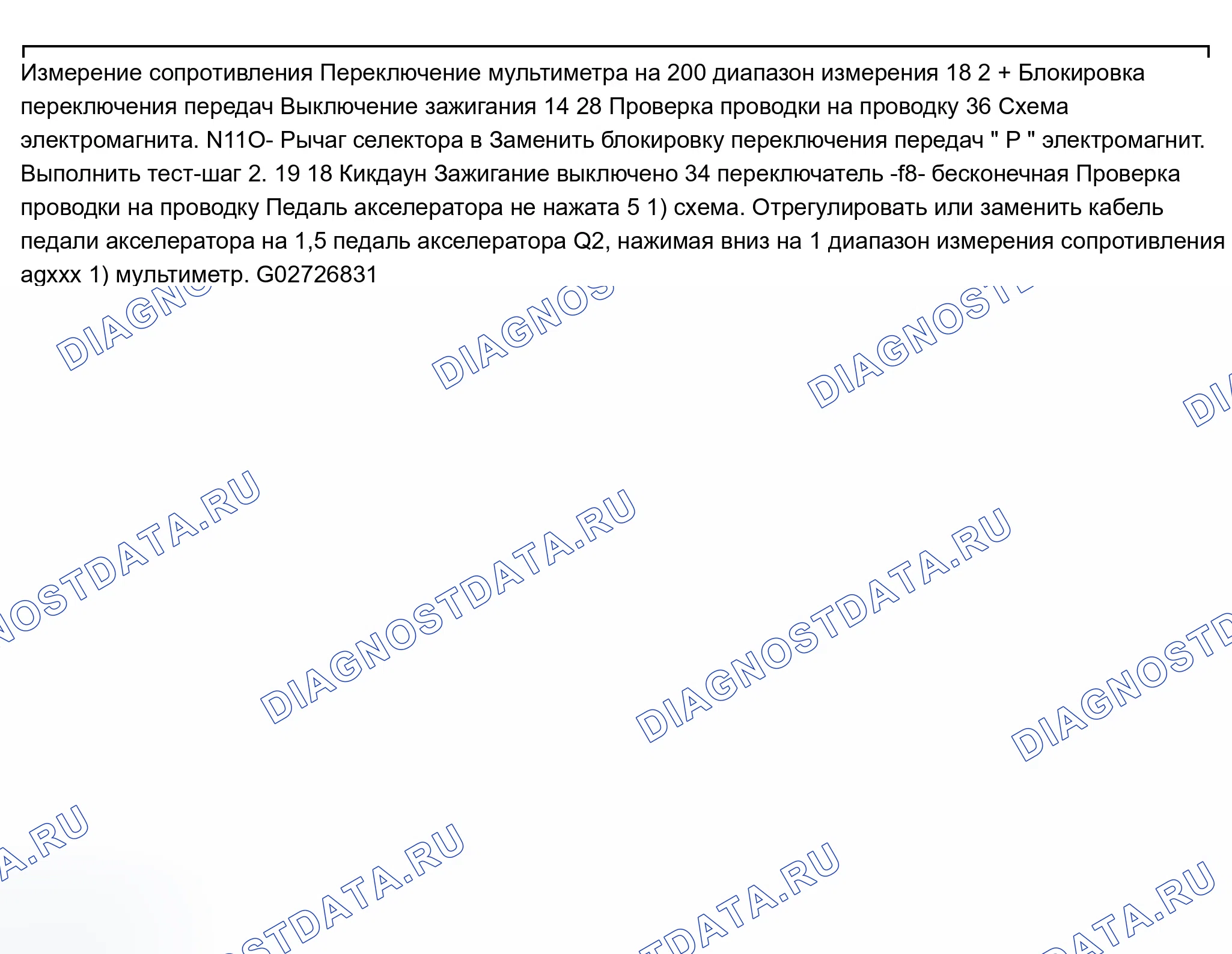 Рис. 120. Audi A8 D2 рестайлинг
