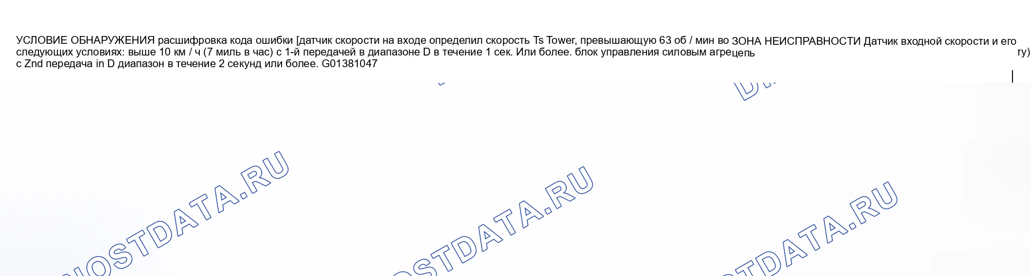 Рис. 218: Состояние обнаружения расшифровка кода ошибки и проблемная область. Suzuki Vitara I