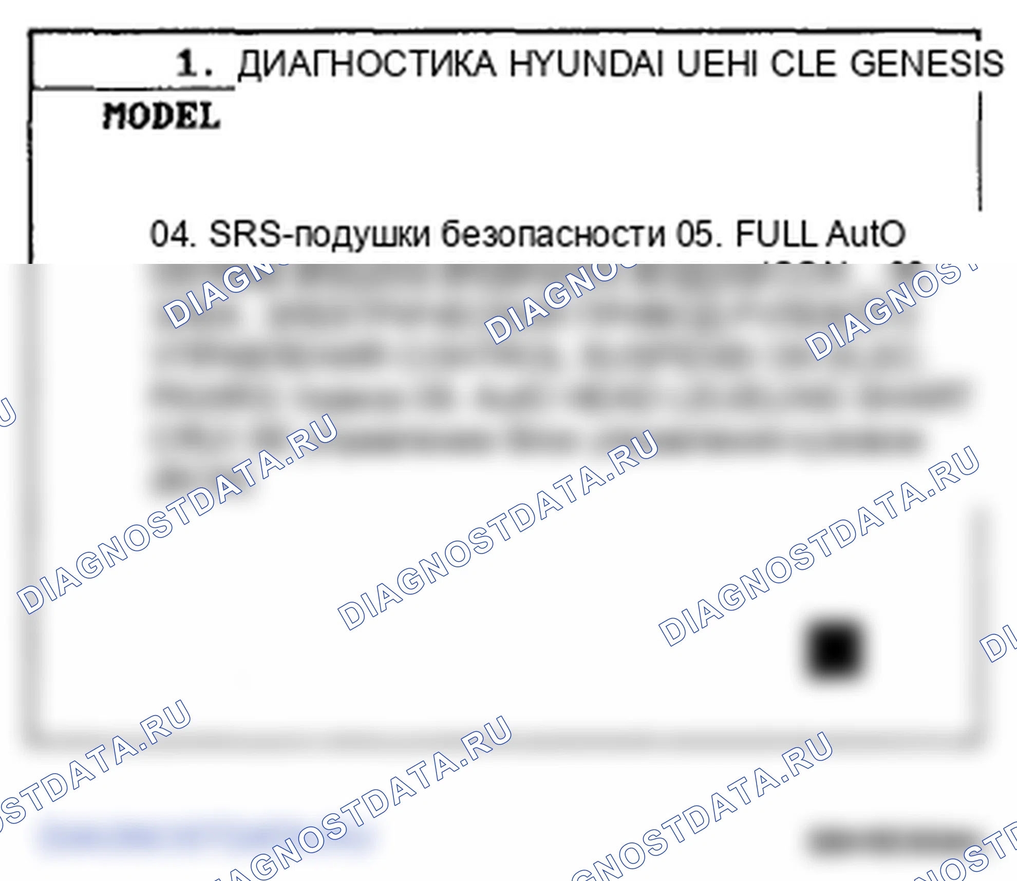 Рис. 10: Диагностика с помощью сканирующего устройства. Hyundai Genesis I