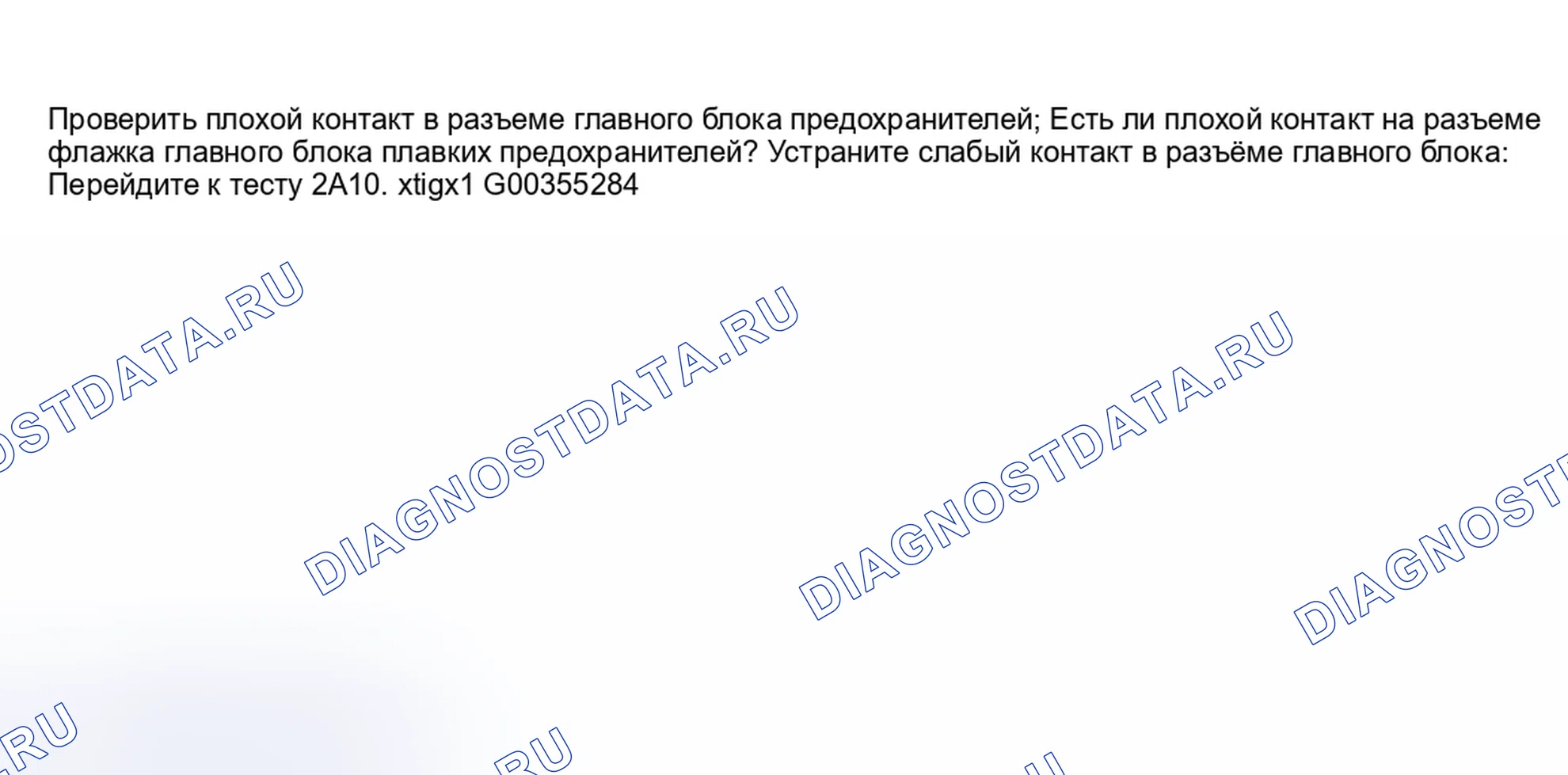 Рис. 40: 2A9: ПРОВЕРКА ПЛОХОГО КОНТАКТА, ГЛАВНАЯ КОРОБКА ПРЕДОХРАНИТЕЛЕЙ. Subaru Forester SF