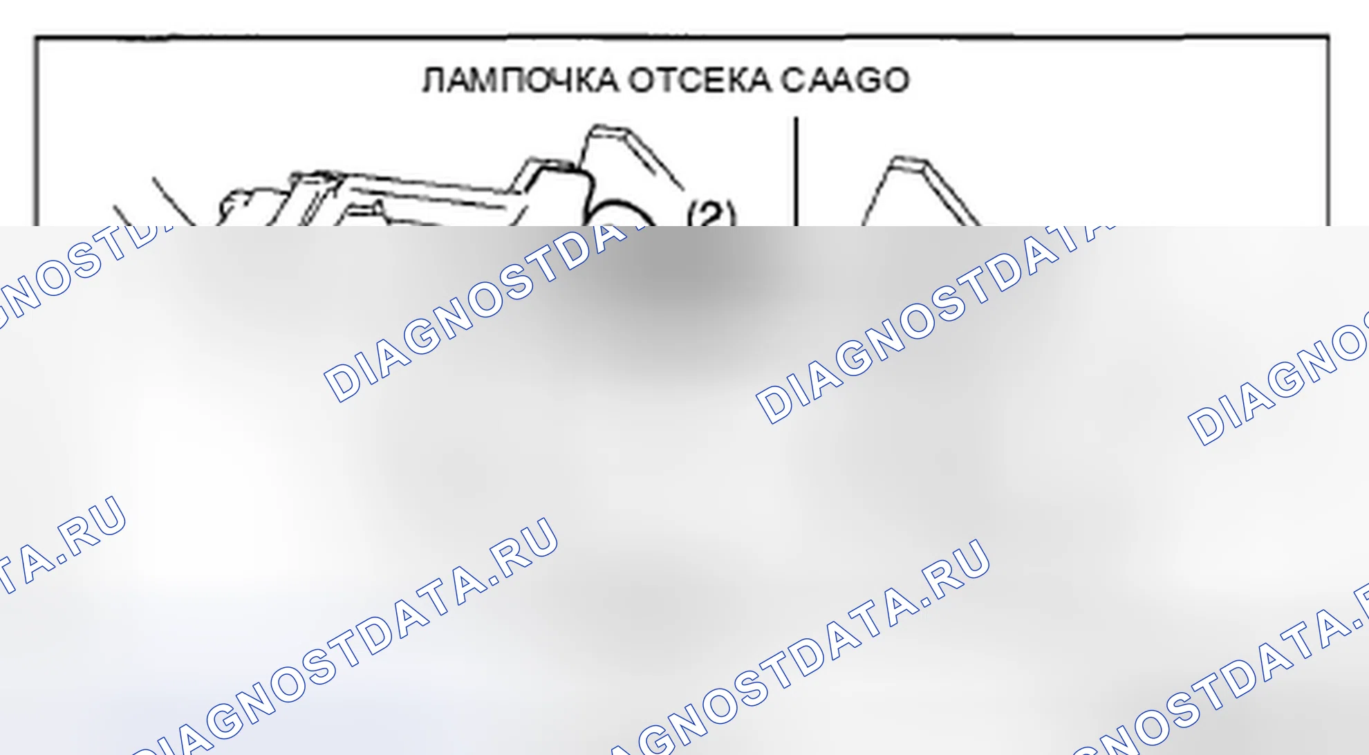 Рис. 214: СНЯТИЕ / УСТАНОВКА ЛАМПОЧКИ ГРУЗОВОГО ОТСЕКА. Mazda CX-5 I