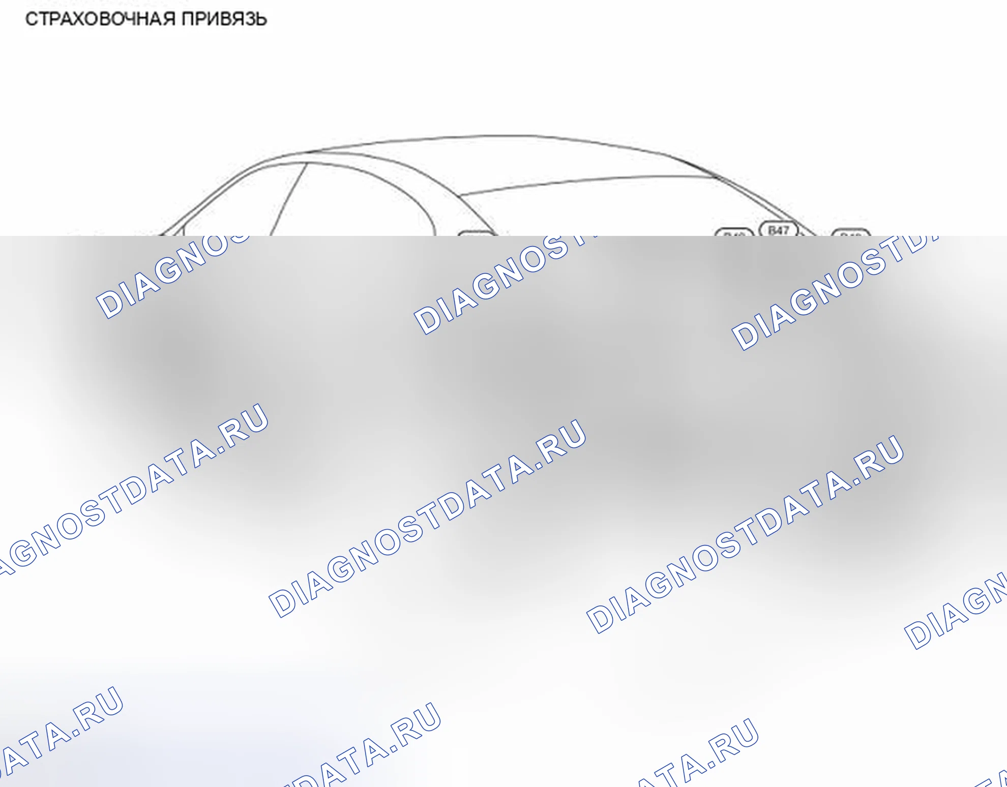 Рис. 91: Страховочная система. Infiniti G35 IV