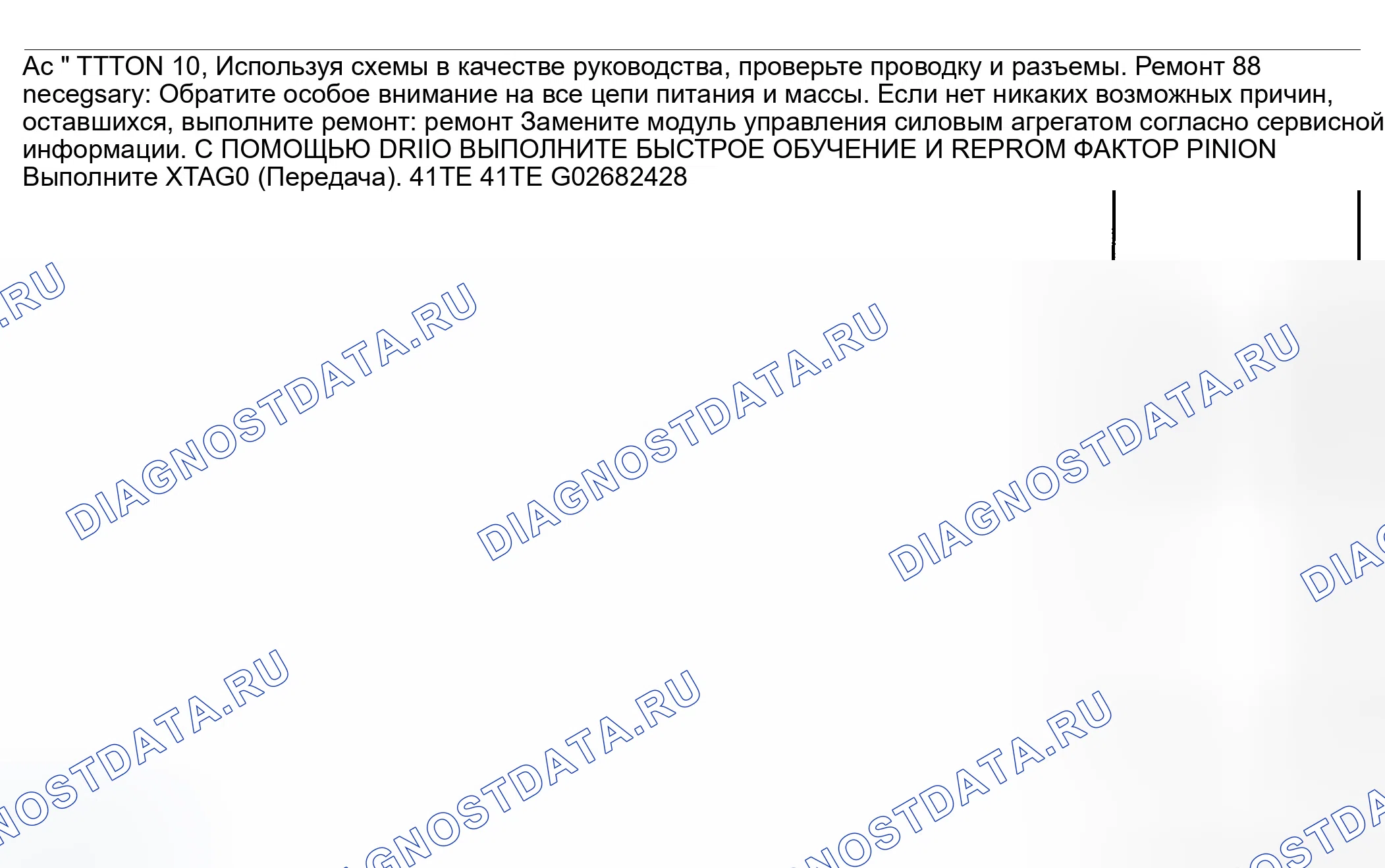 Рис. 691. Dodge Grand Caravan IV