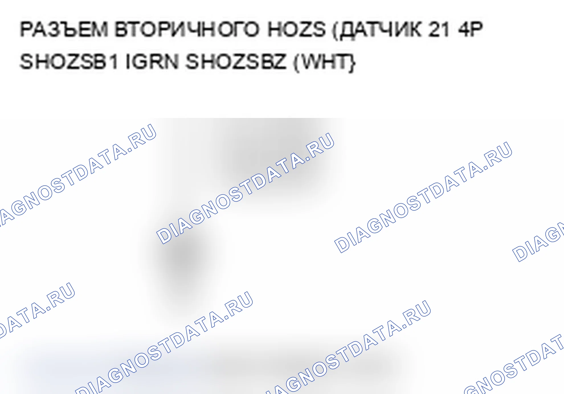 Рис. 36: P0137 расшифровка кода ошибки: цепь низкого напряжения задней вторичной подогреваемый кислородный датчик (блок 1, датчик 2); расшифровка кода ошибки P0157: Передний вторичный HO. Acura MDX II