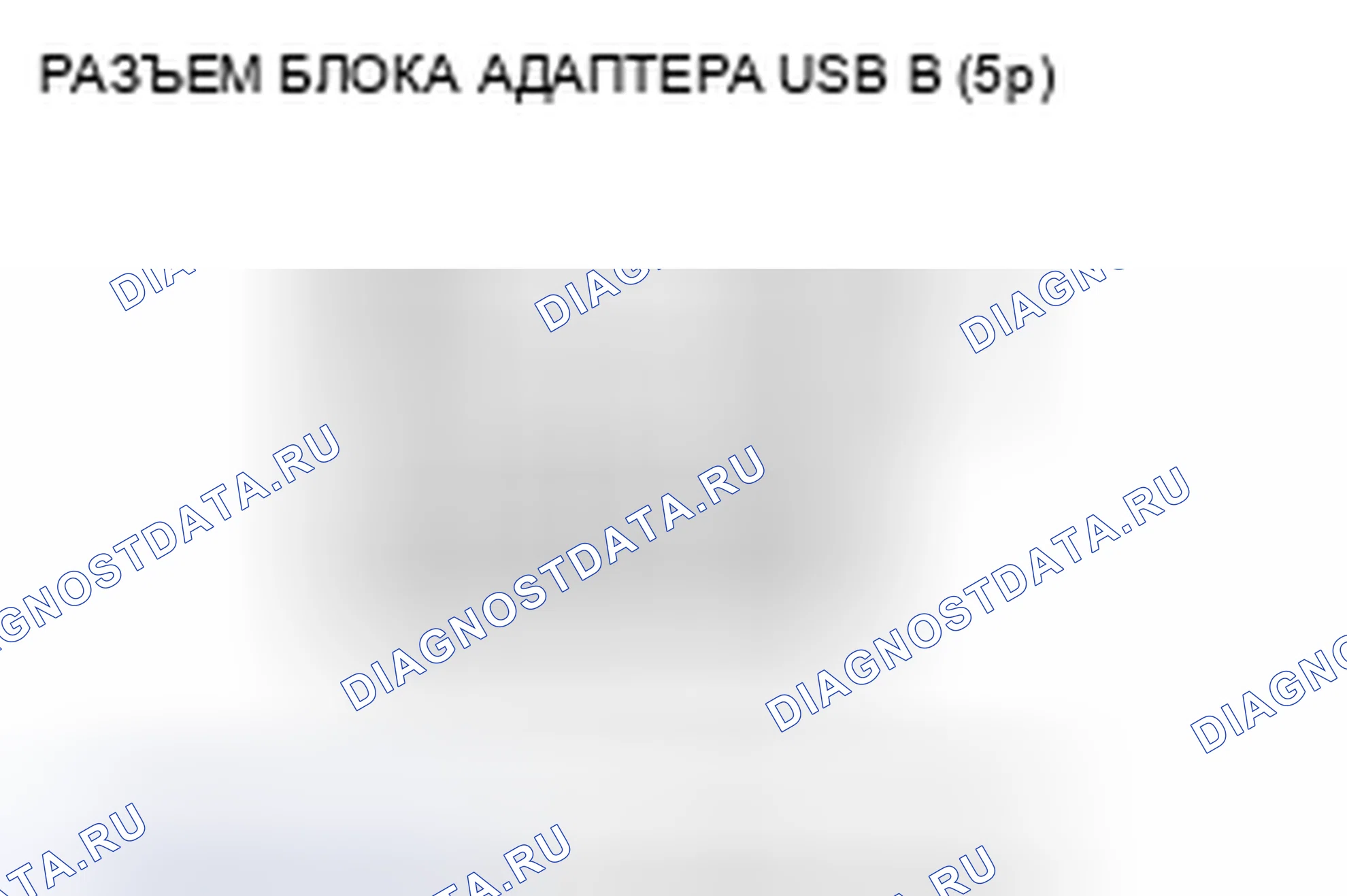 Рис. 363: USB-устройство не работает (с навигацией). Honda Civic VIII рестайлинг