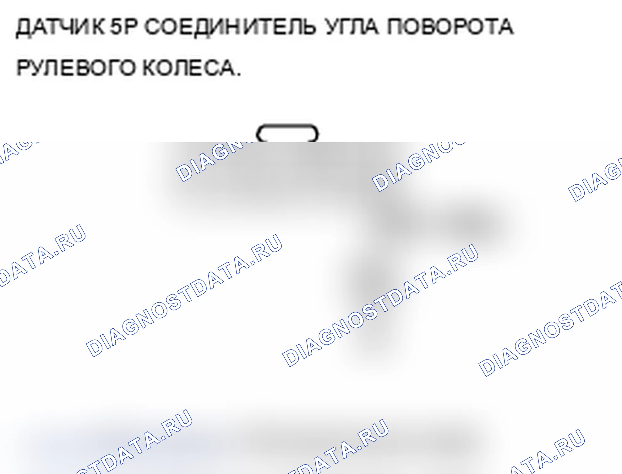 Рис. 40: Датчик угла поворота рулевого колеса расшифровка кода ошибки 27. Acura RL II рестайлинг