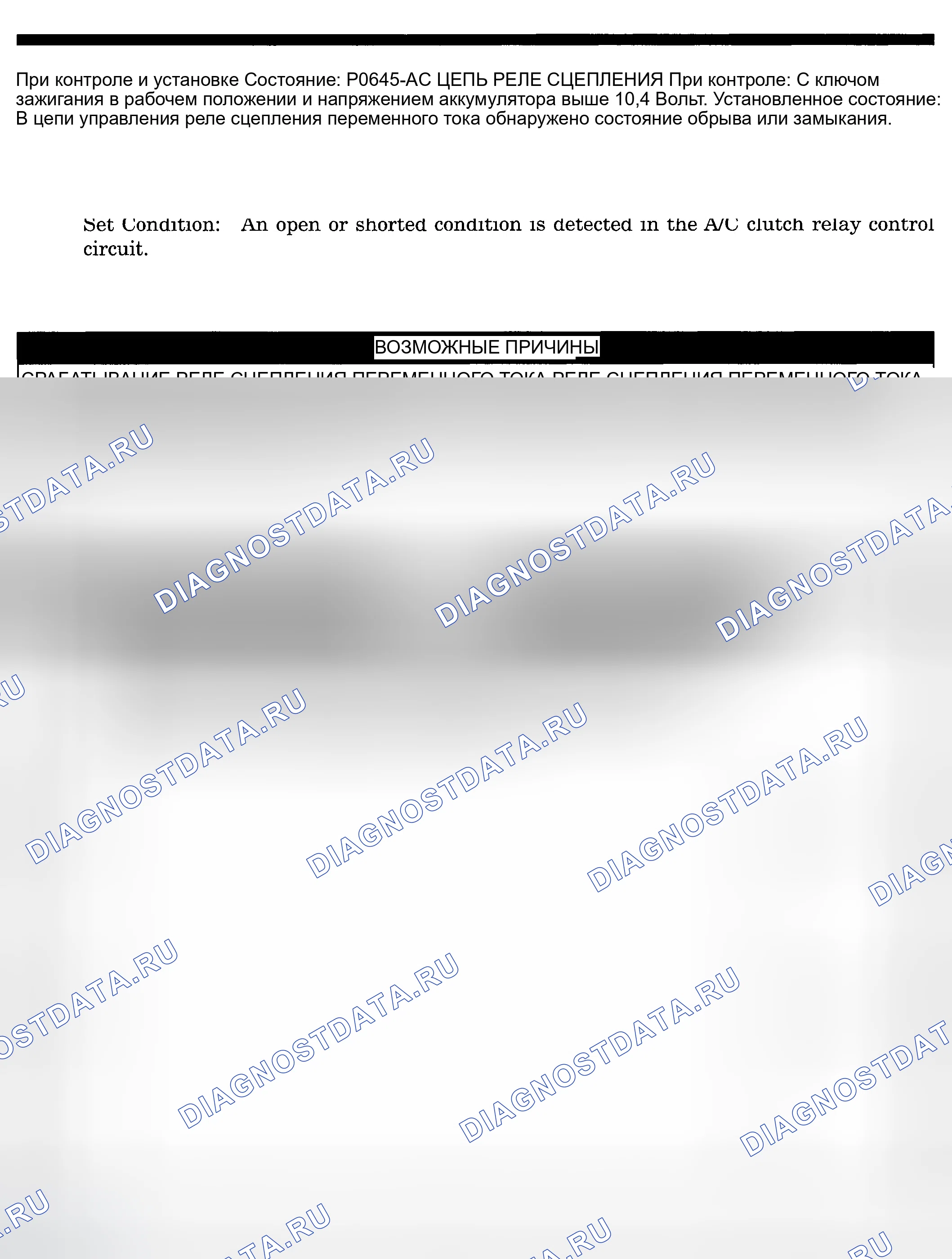 Рис. 224: расшифровка кода ошибки P0645: ЦЕПЬ РЕЛЕ СЦЕПЛЕНИЯ A / C. Dodge Pickup R3500 