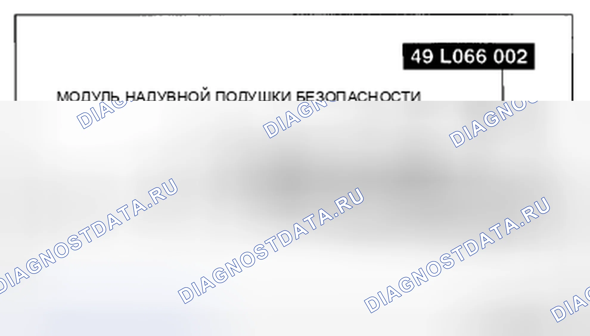 Рис. 197: Модуль навесной подушки безопасности. Mazda CX-5 I