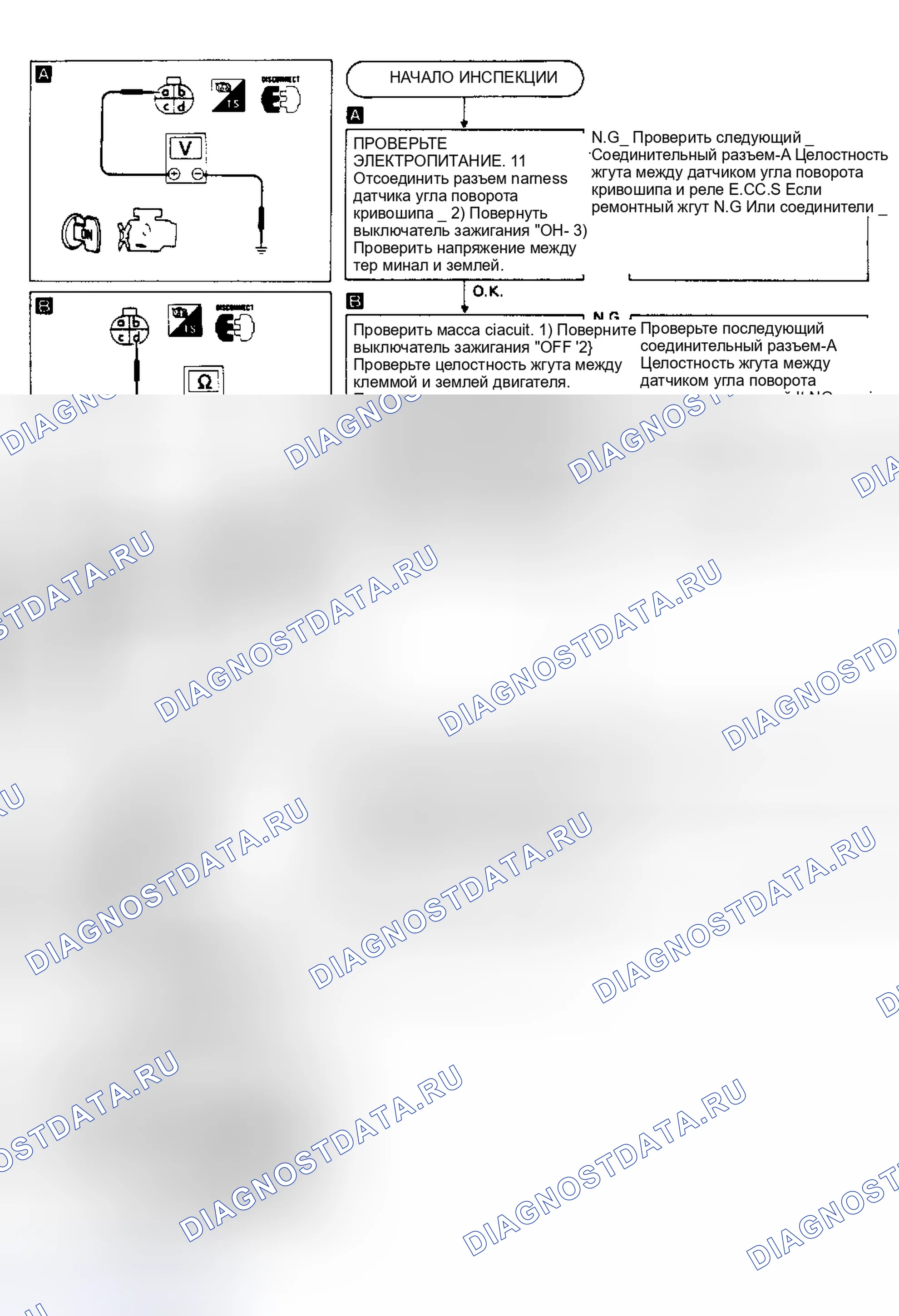 Рис. 5: КОД 11: ДАТЧИК УГЛА ПОВОРОТА КРИВОШИПА. Nissan Pathfinder I