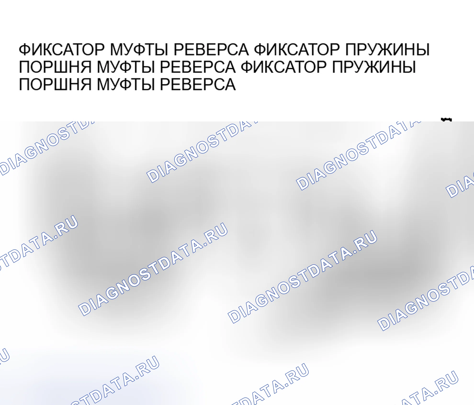 Рис. 656: > > УСТАНОВКА < < D-ОБРАЗНОГО КОЛЬЦА. Mazda MX-5 NA