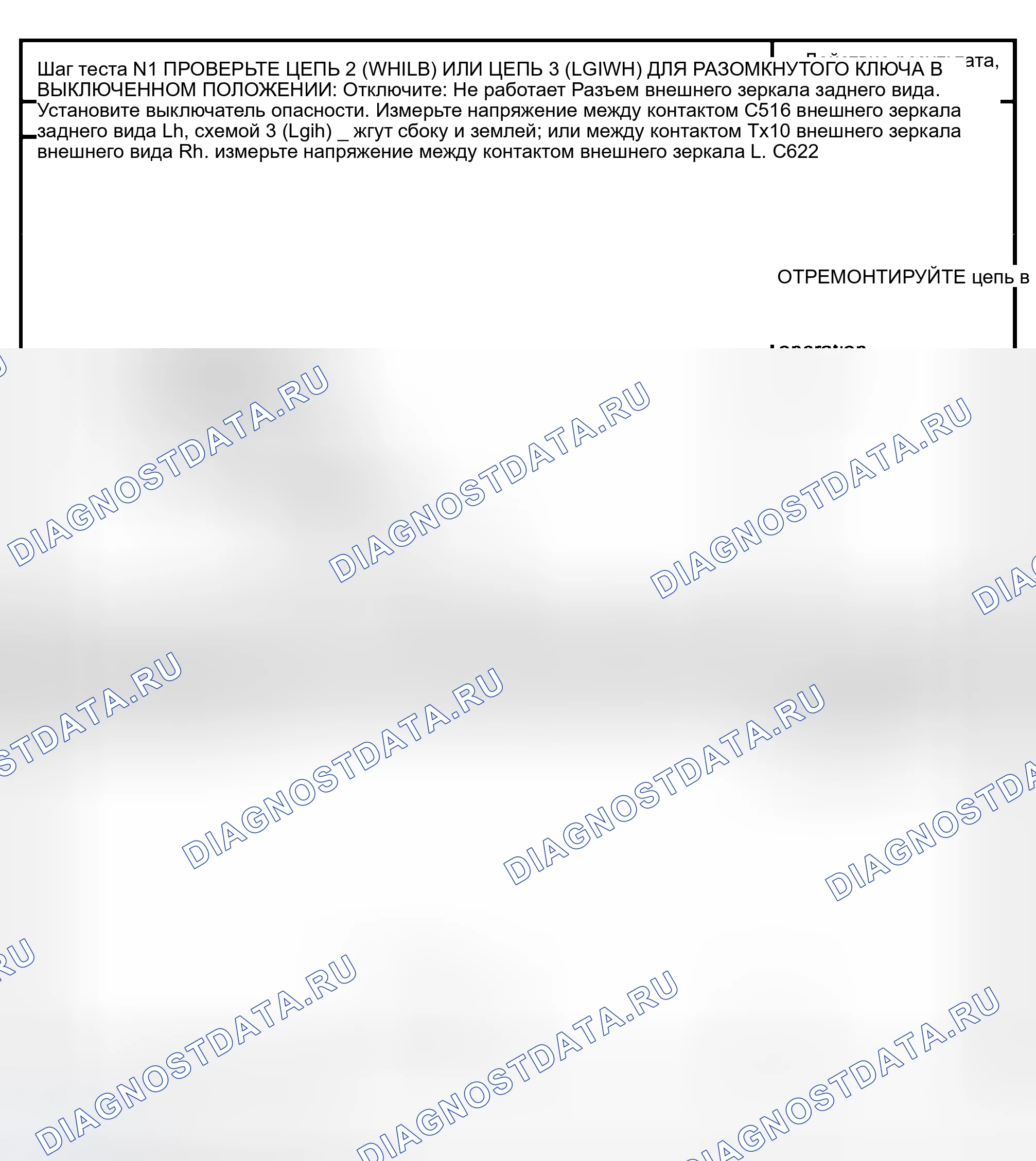 Рис. 18: диагностический тест N: ЛАМПЫ СИГНАЛА ПОВОРОТА НЕ РАБОТАЮТ - ЗЕРКАЛО СИГНАЛА. Hyundai Lavita I