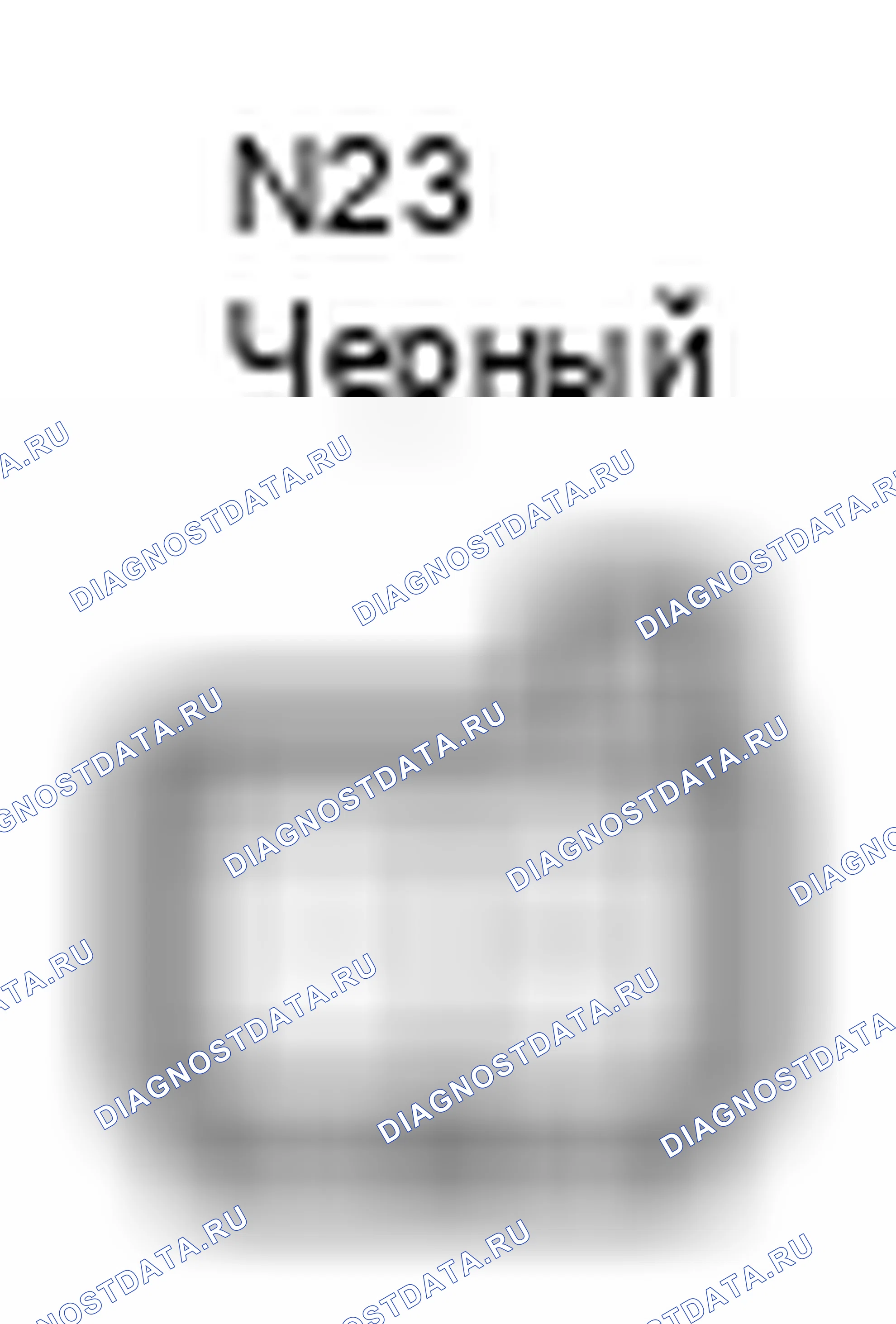 Рис. 614: Вид с торца разъема диода (лампа багажного отделения) (N23). Toyota Camry XV40 рестайлинг