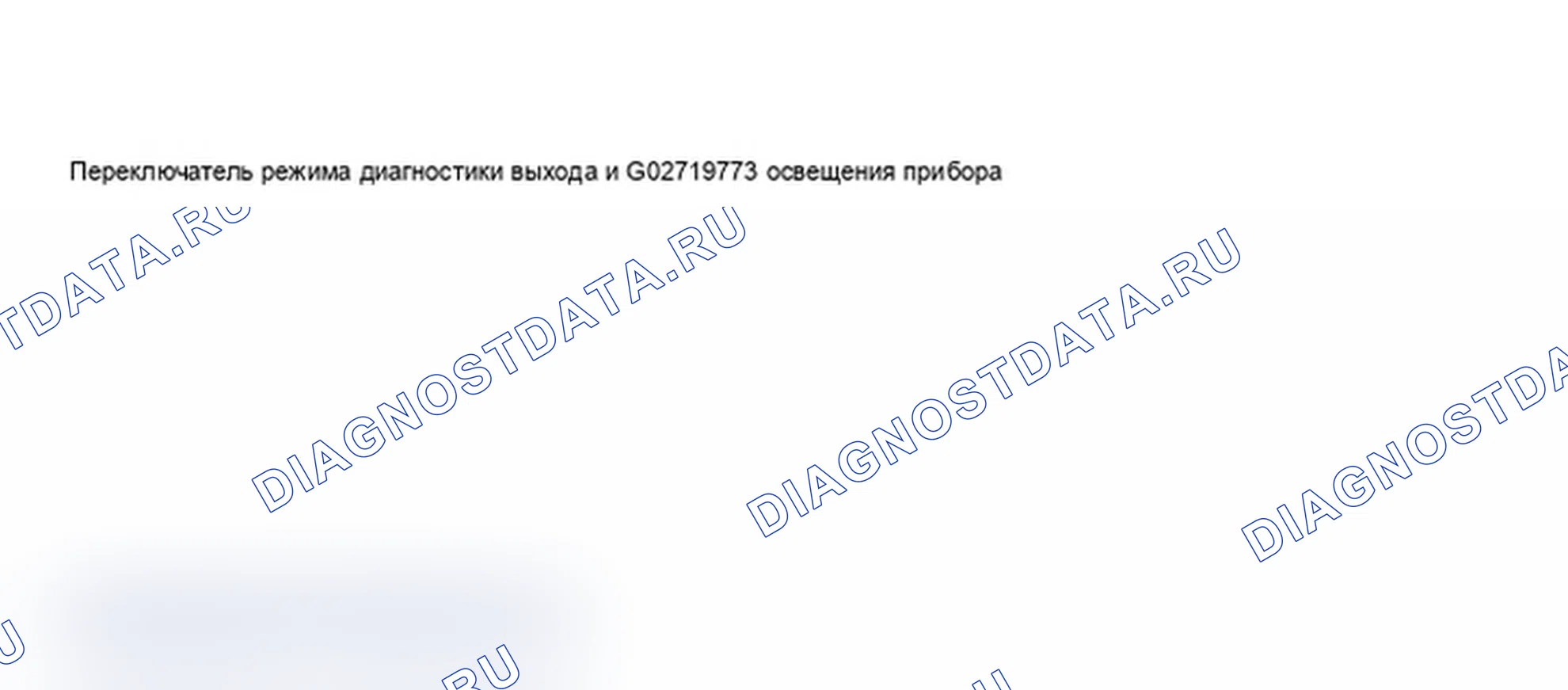 Рис. 18: Дисплей сканирующего инструмента VAG 1551 - режим диагностического тестирования выхода, приборная панель (выключатель и приборное освещение). Audi A6 C5