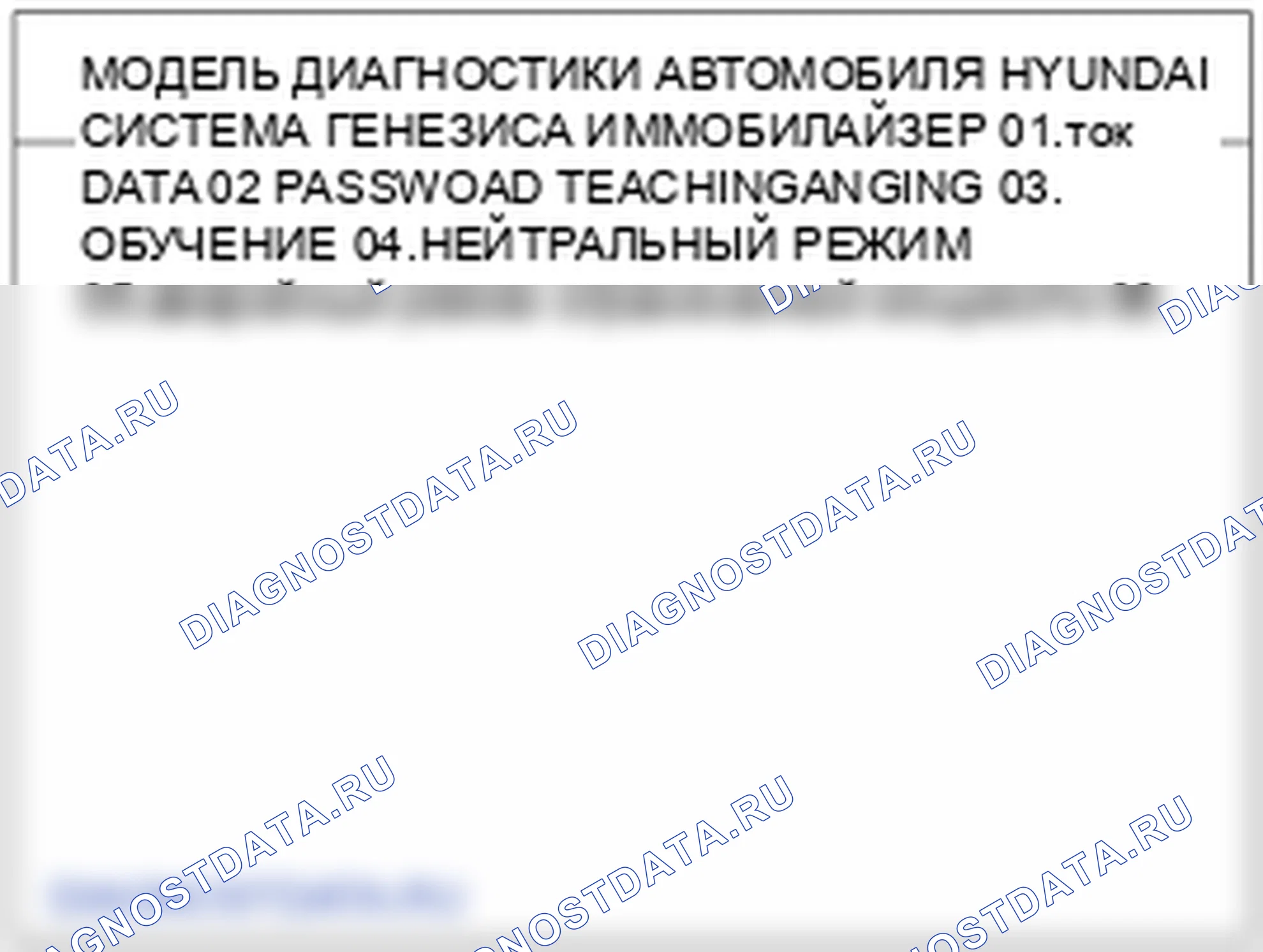 Проверка процедуры ремонта. Hyundai Genesis(Bh)-U.S. I