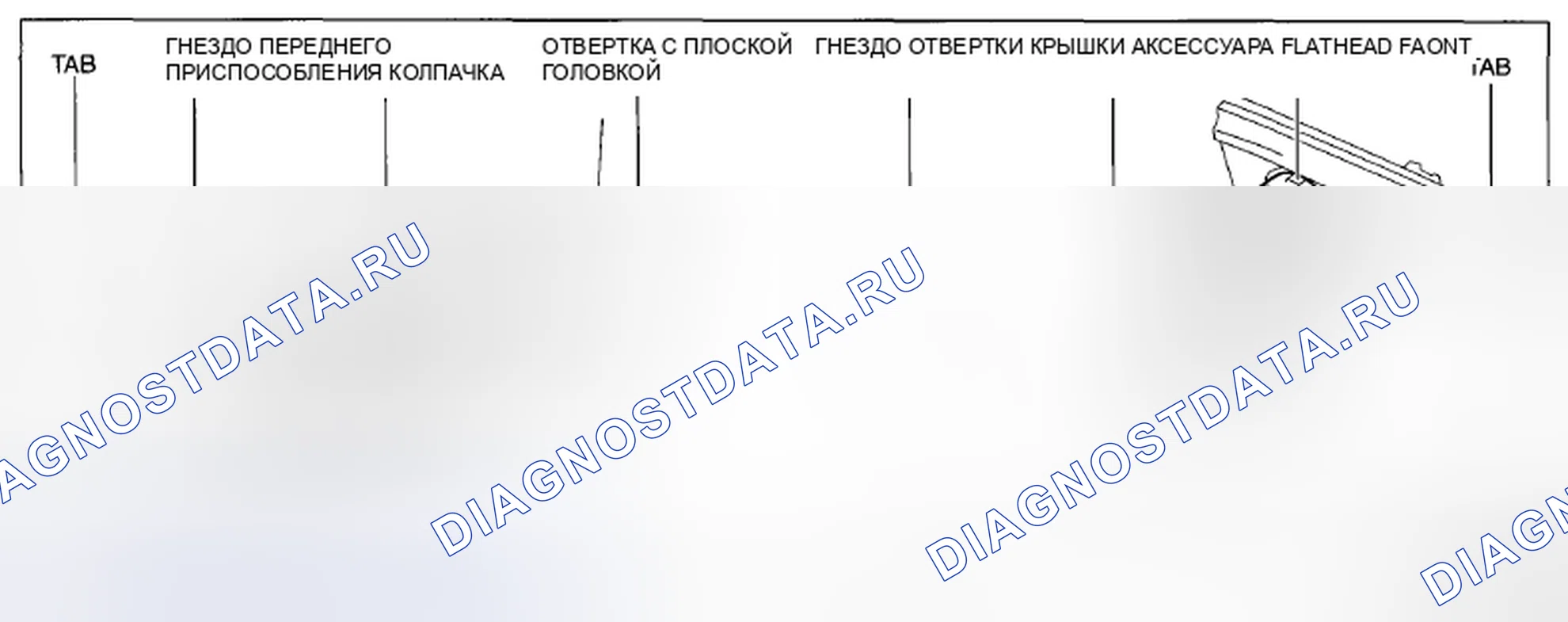 Рис. 60: ДЕМОНТАЖ / МОНТАЖ ГНЕЗДА ПЕРЕДНЕГО ПРИСПОСОБЛЕНИЯ. Mazda CX-5 I