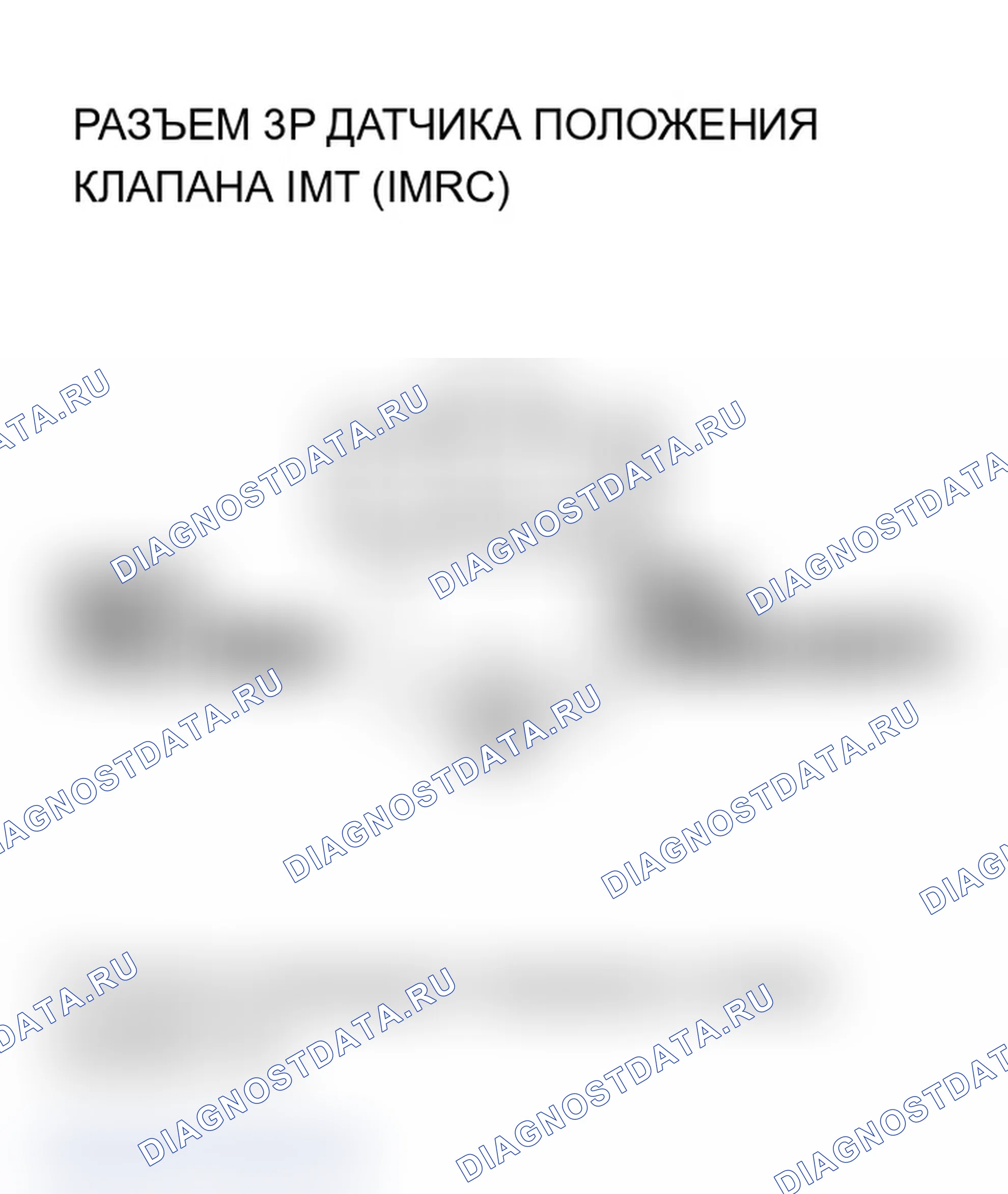Рис. 432: P0662 расшифровка кода ошибки. Высоковольтная цепь датчика положения клапана IMT (IMRC) (модели 2002-2004 гг.). Acura RSX I