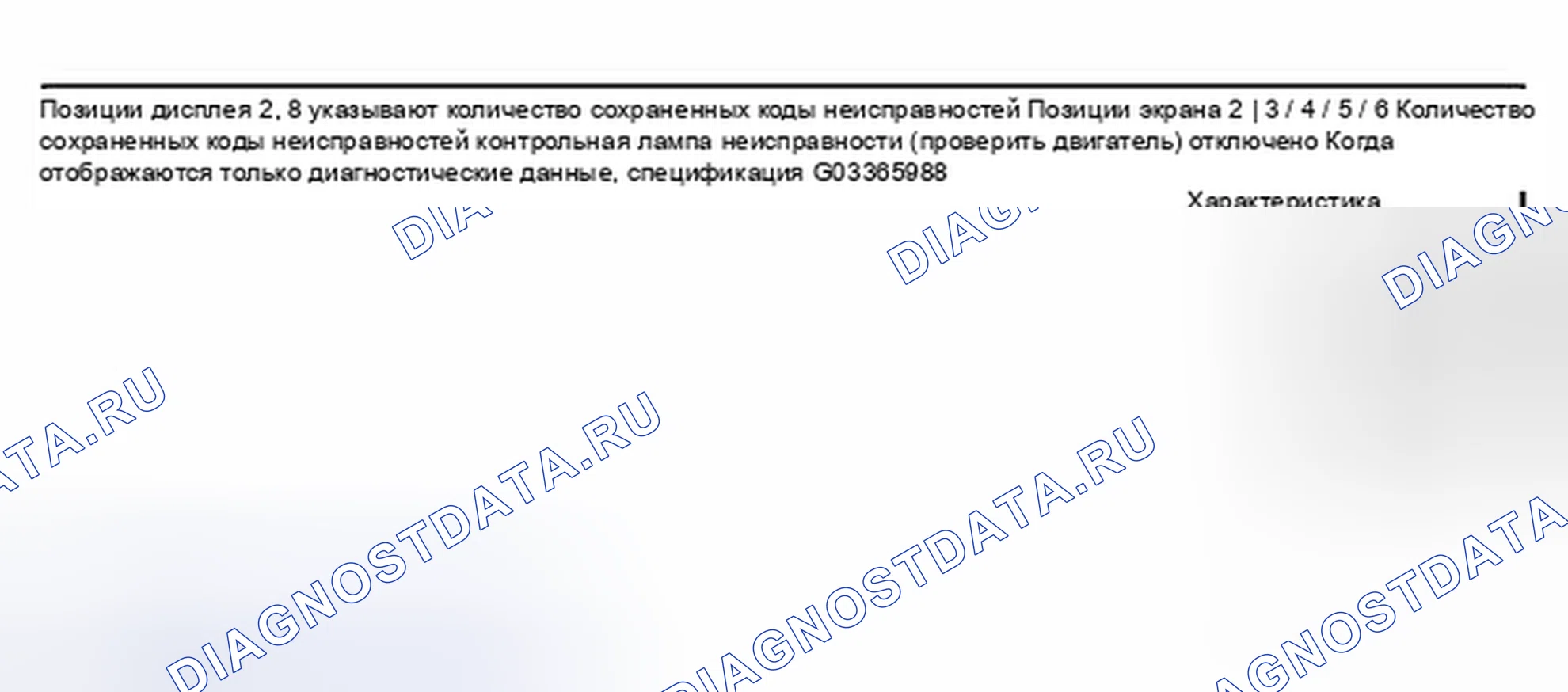 Рис. 81: Позиции дисплея (1-й 8-значный блок). Volkswagen Golf Mk3